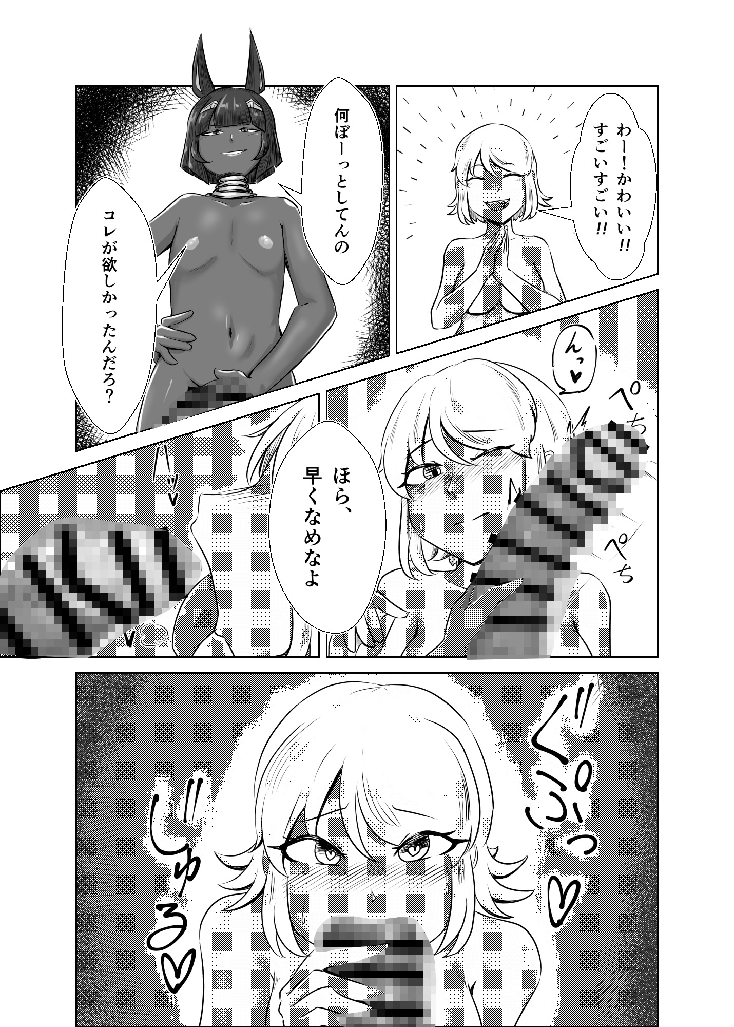 鳴海ちゃんと不思議な性玩具 ～魔神のディルド編～