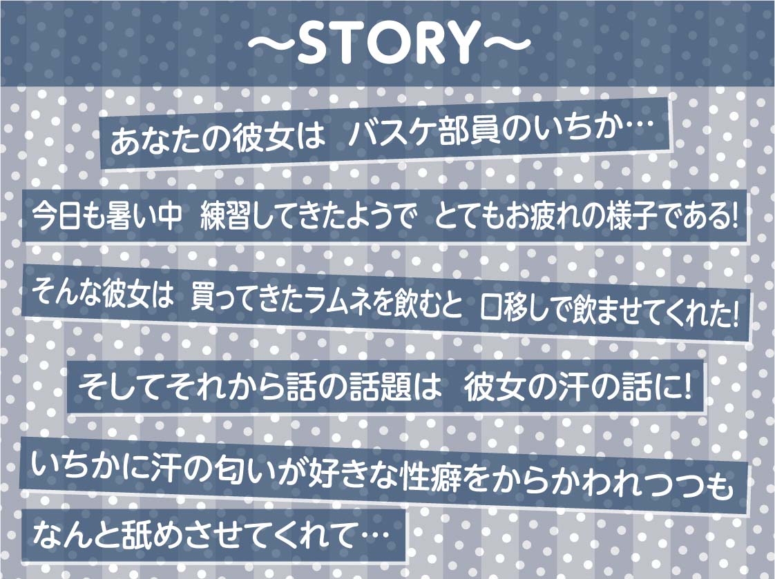 【密着囁き】褐色JK彼女との甘々密着囁きえっち~バスケ部彼女と夏の汗だくセックス~