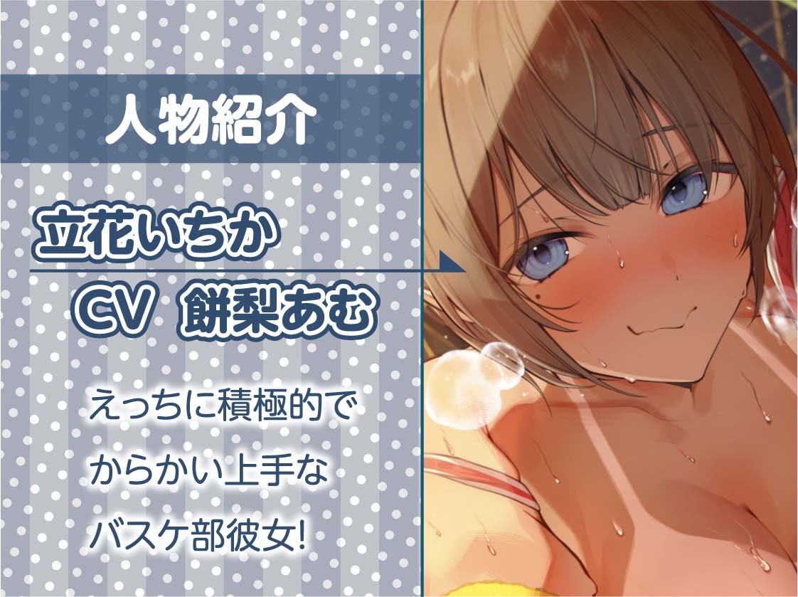 【密着囁き】褐色JK彼女との甘々密着囁きえっち~バスケ部彼女と夏の汗だくセックス~