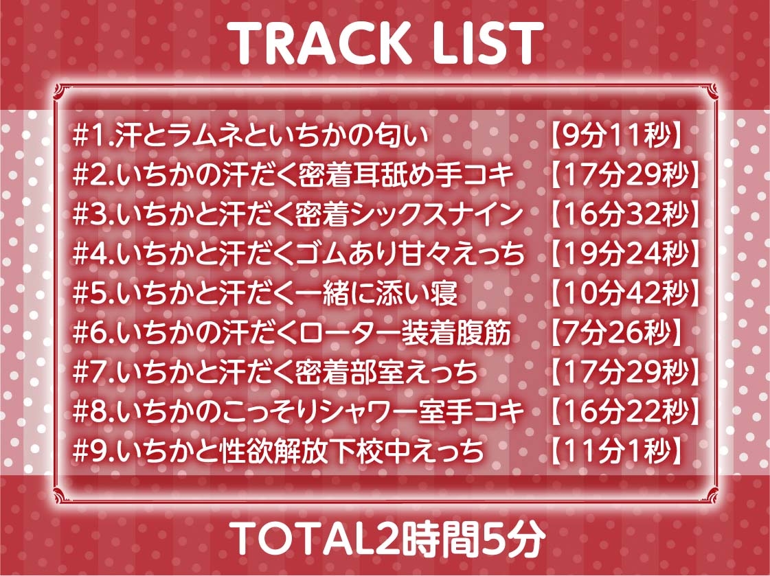 【密着囁き】褐色JK彼女との甘々密着囁きえっち~バスケ部彼女と夏の汗だくセックス~
