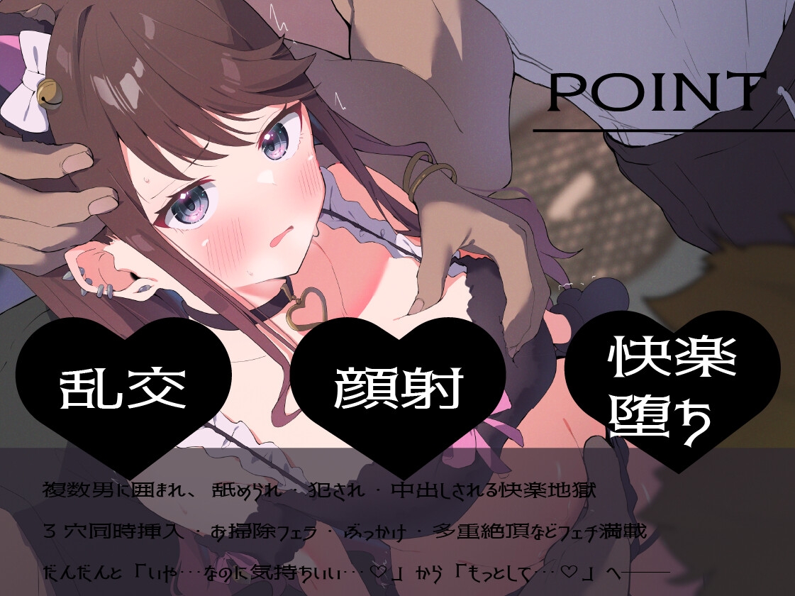 【複数えっち】ハロウィン乱交会場で、精液まみれ♡壊れるまで犯せ！♡黒猫メイドちゃん【射精ガイド付き】