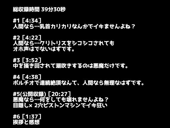 【悪魔討伐!】人間界適性検査！〜本当に人間なら、快楽に溺れて下品なオホ声なんて出しませんよね?〜