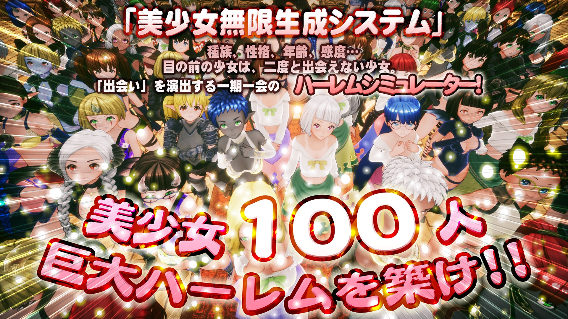 新人魔王と100人の恋人たち