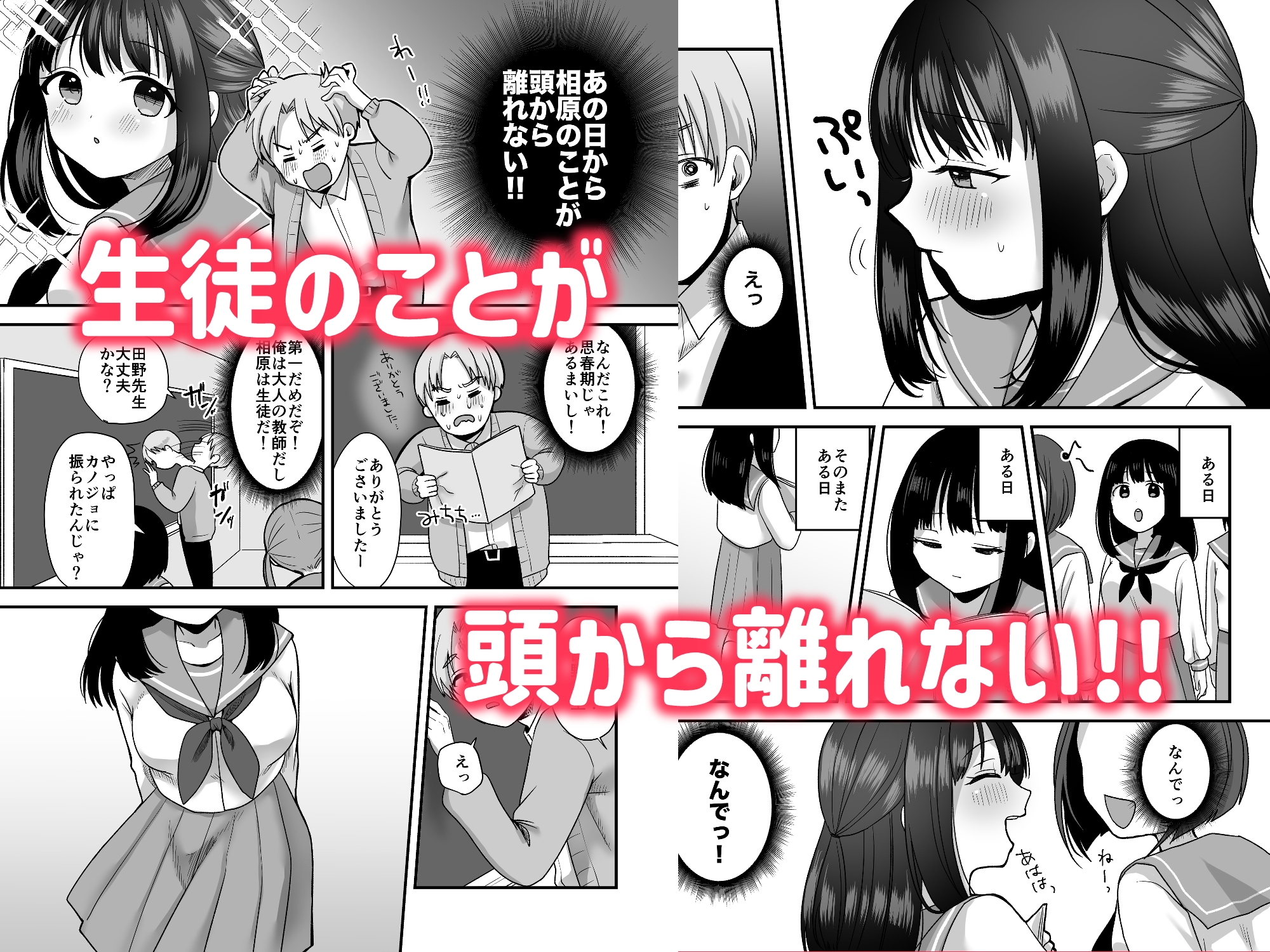 処女の教え子と放課後えっち