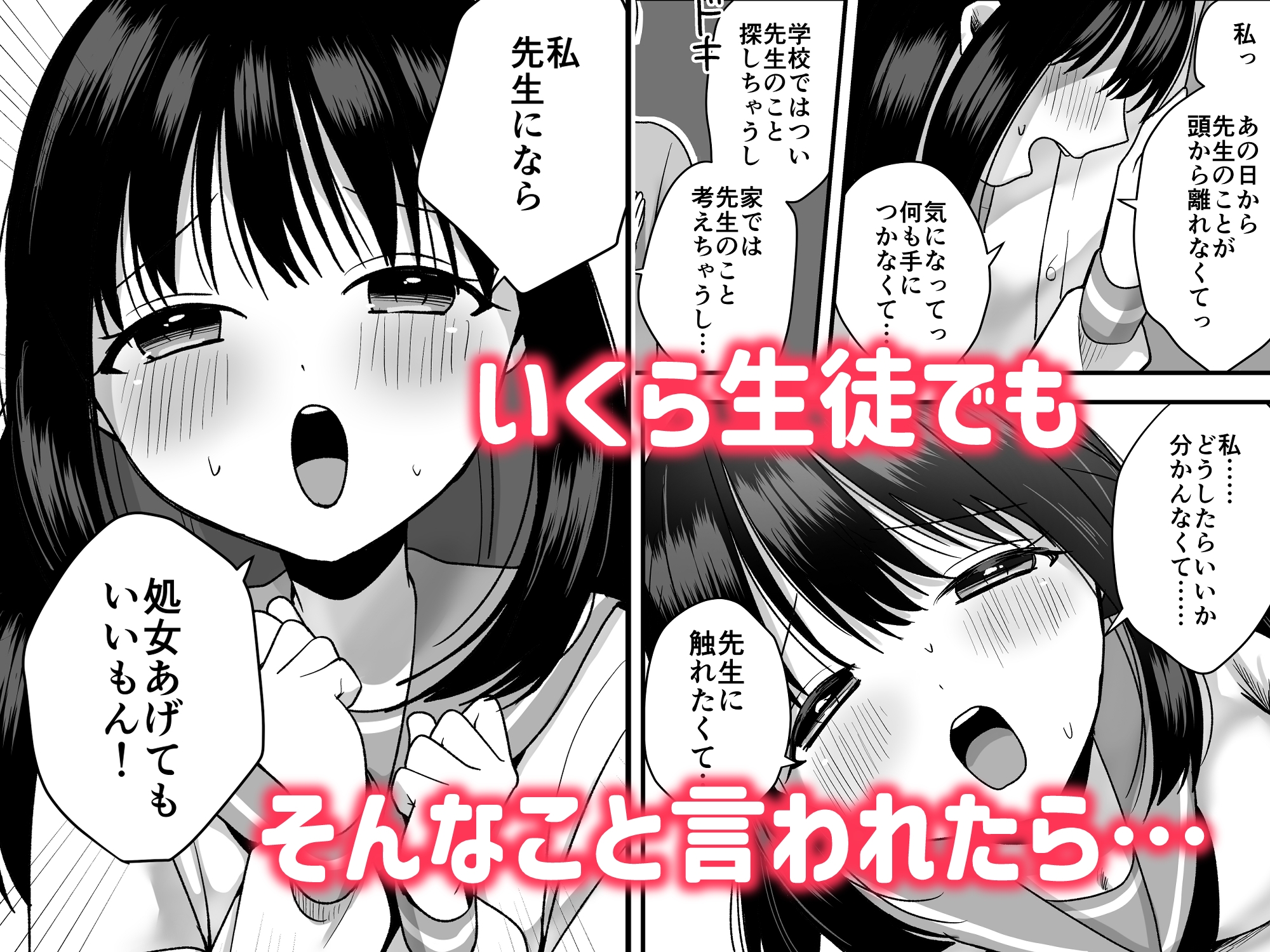 処女の教え子と放課後えっち