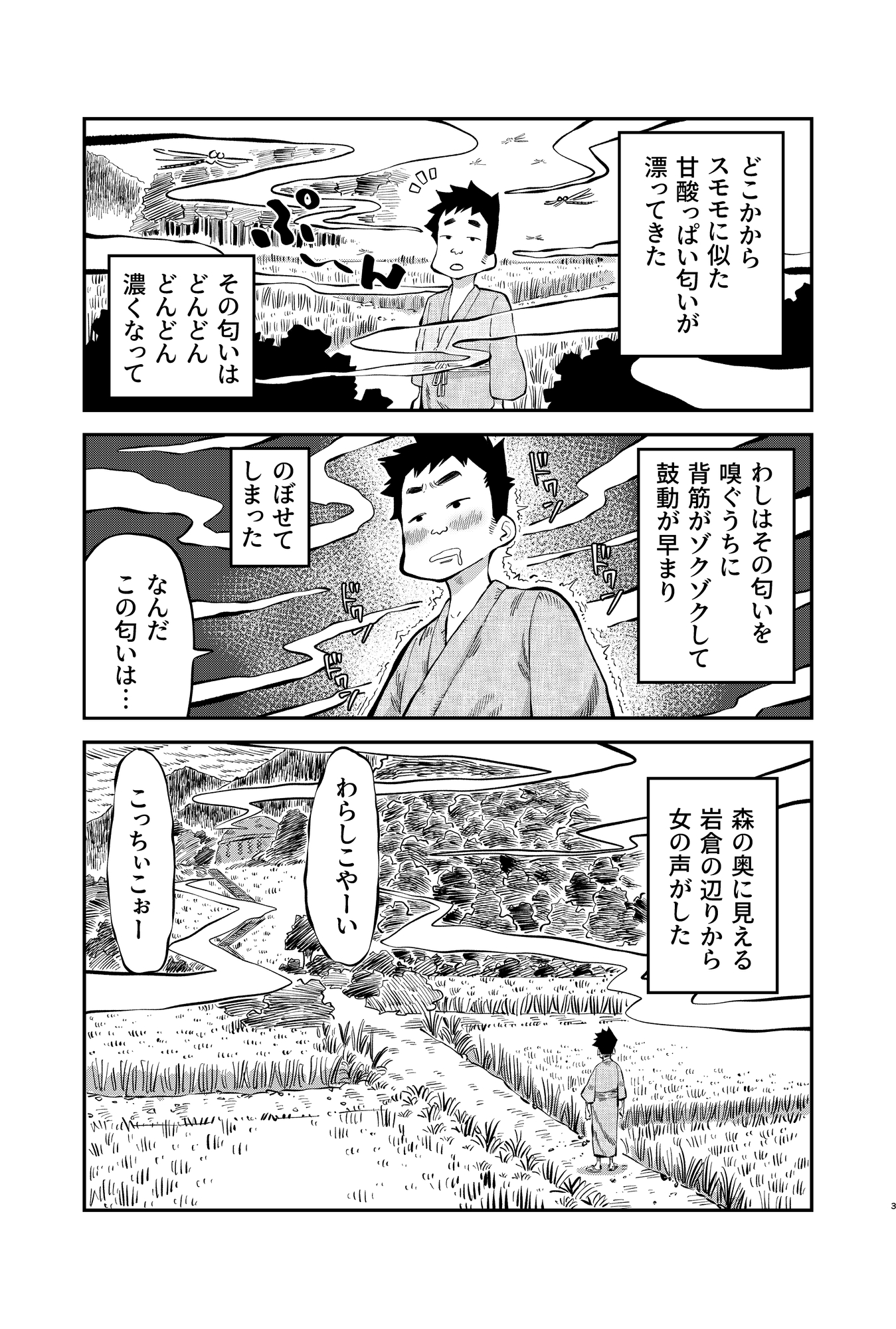 大人の怪談シリーズ(1)「わらしおろし」