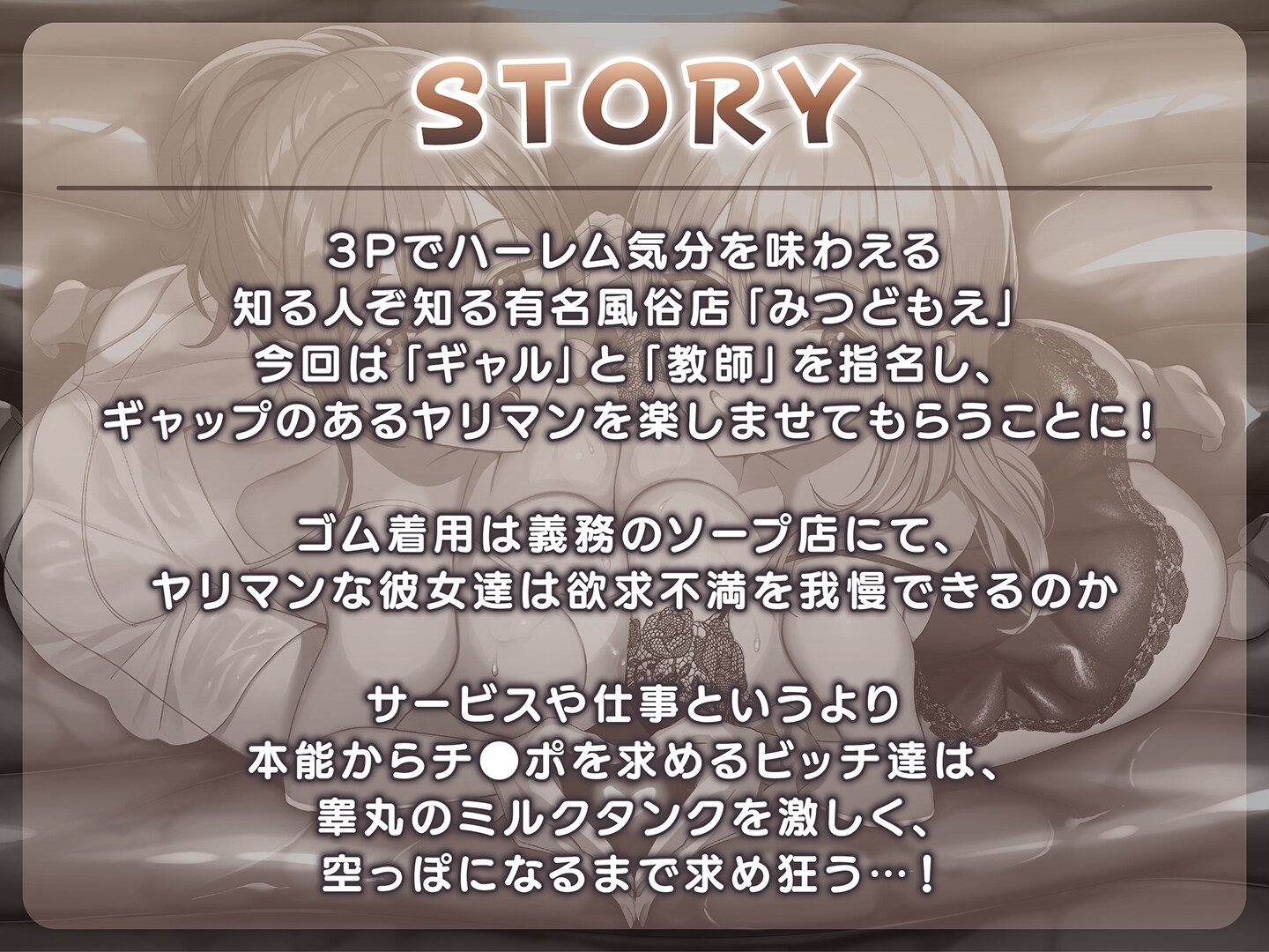 【期間限定55円】即ハメ風俗みつどもえ～ギャルと教師のむちむち肉感えっち～