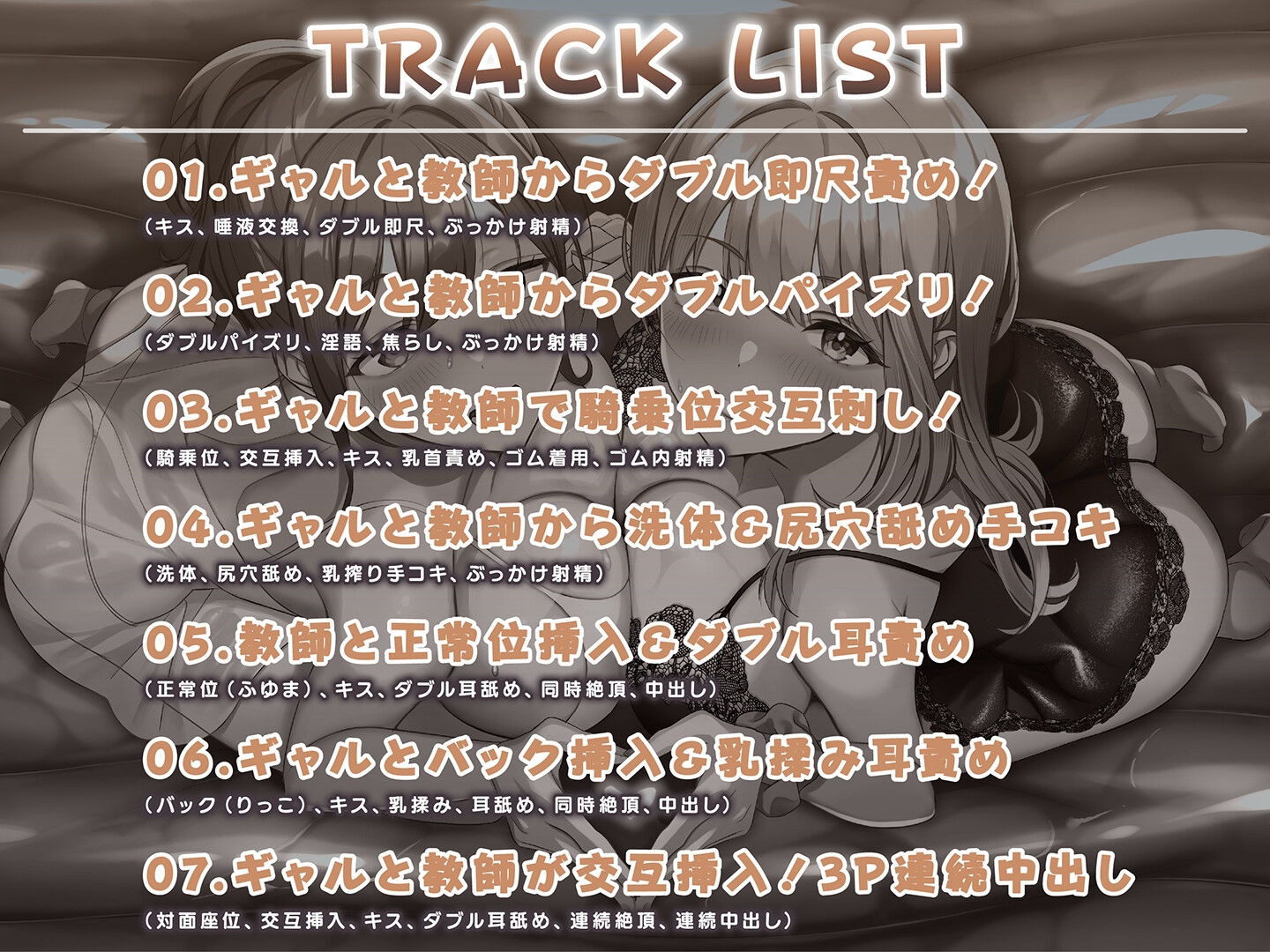 【期間限定55円】即ハメ風俗みつどもえ～ギャルと教師のむちむち肉感えっち～