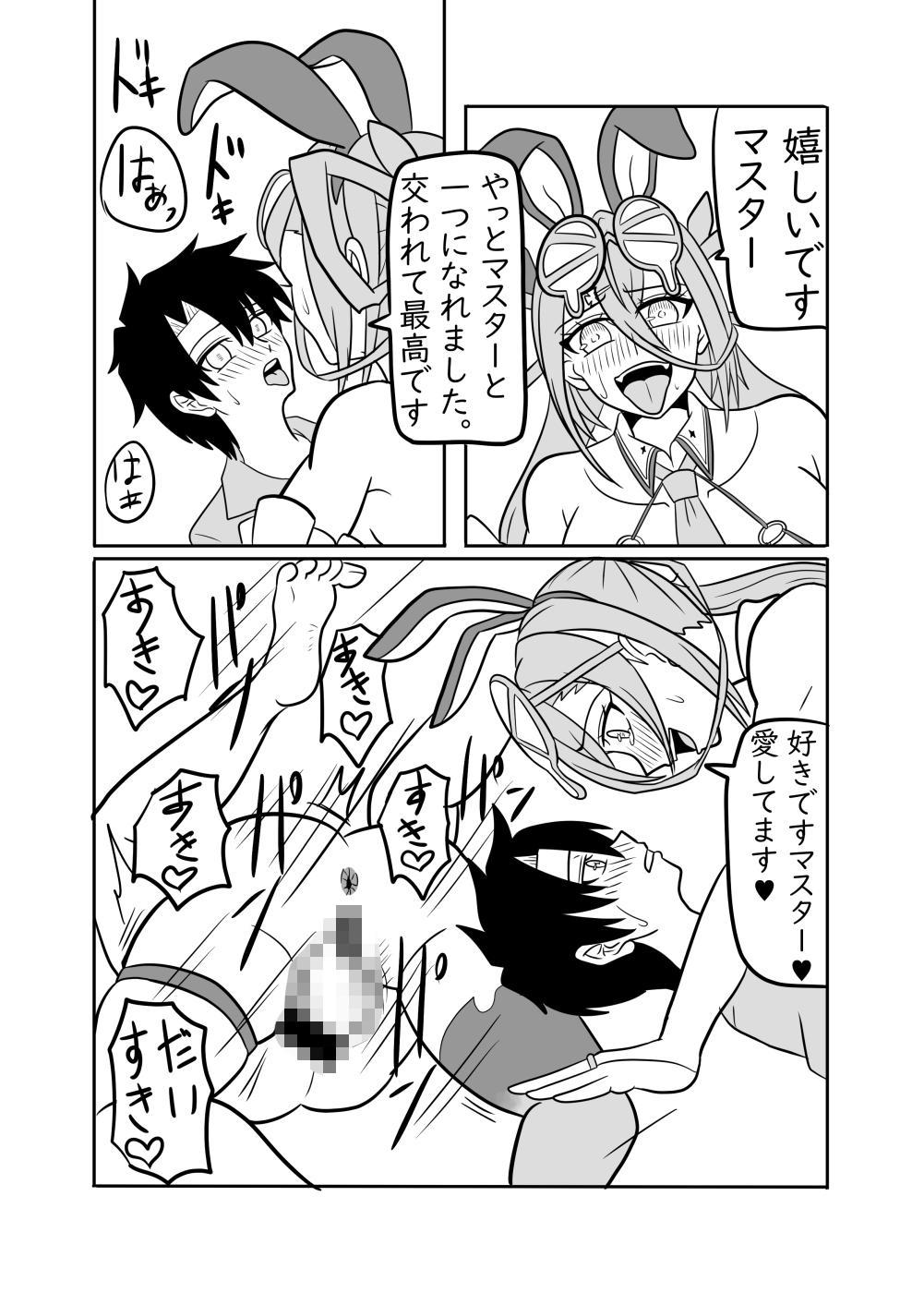 呼延灼は愛されたくてマスターを犯したい