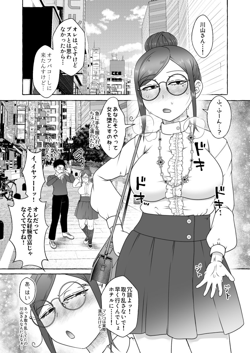 オフパコ相性マッチングAI・ズッキュンパコパコネクト