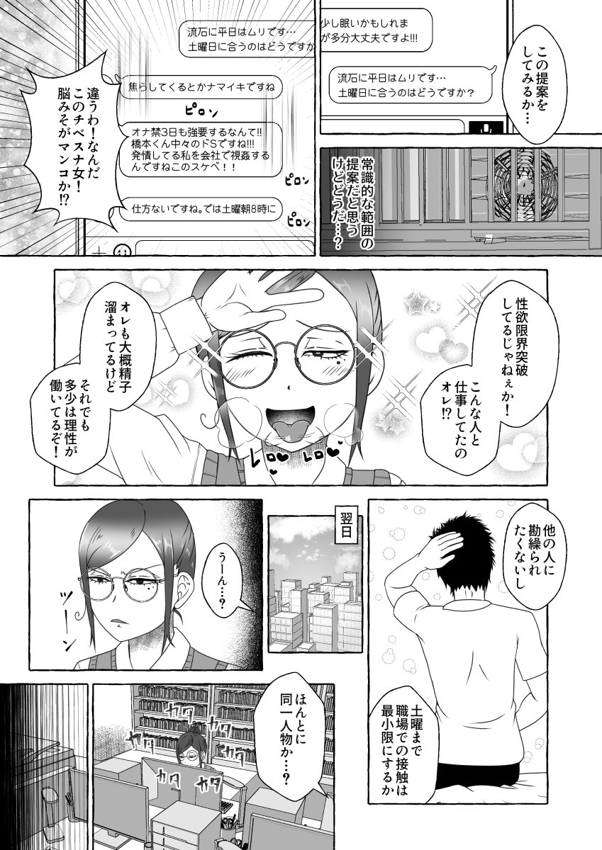 オフパコ相性マッチングAI・ズッキュンパコパコネクト