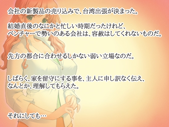 寝取られ妊娠～台湾マッサージで秘密の孕ませ体験した、私。【ミニ小説】