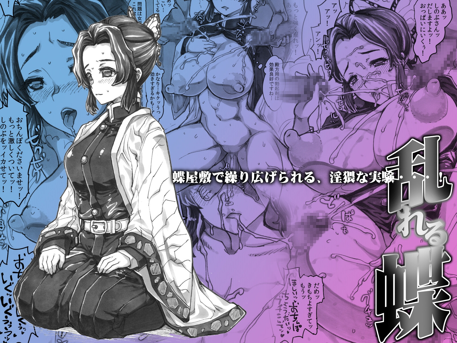 よるの落がき06+07 「乳柱vsマラ柱」&「乱れる蝶」