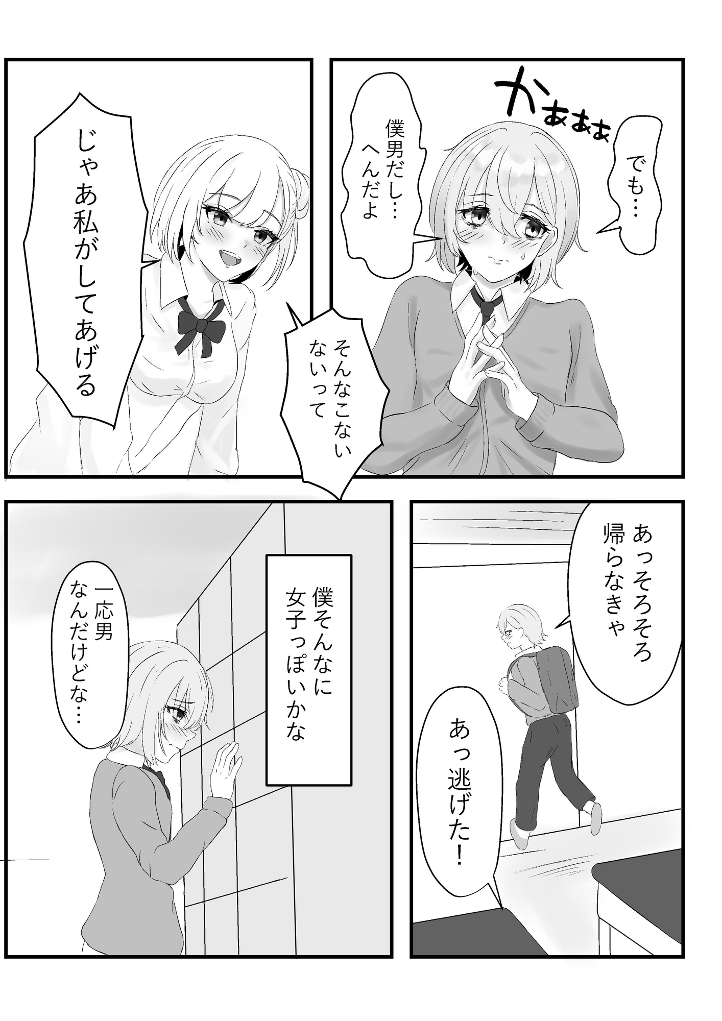 自称男が承認欲求拗らせてオフで会ったおじさんにメス堕ちさせられる話