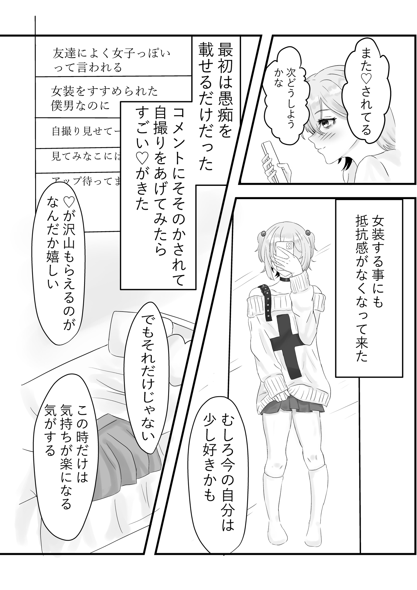 自称男が承認欲求拗らせてオフで会ったおじさんにメス堕ちさせられる話