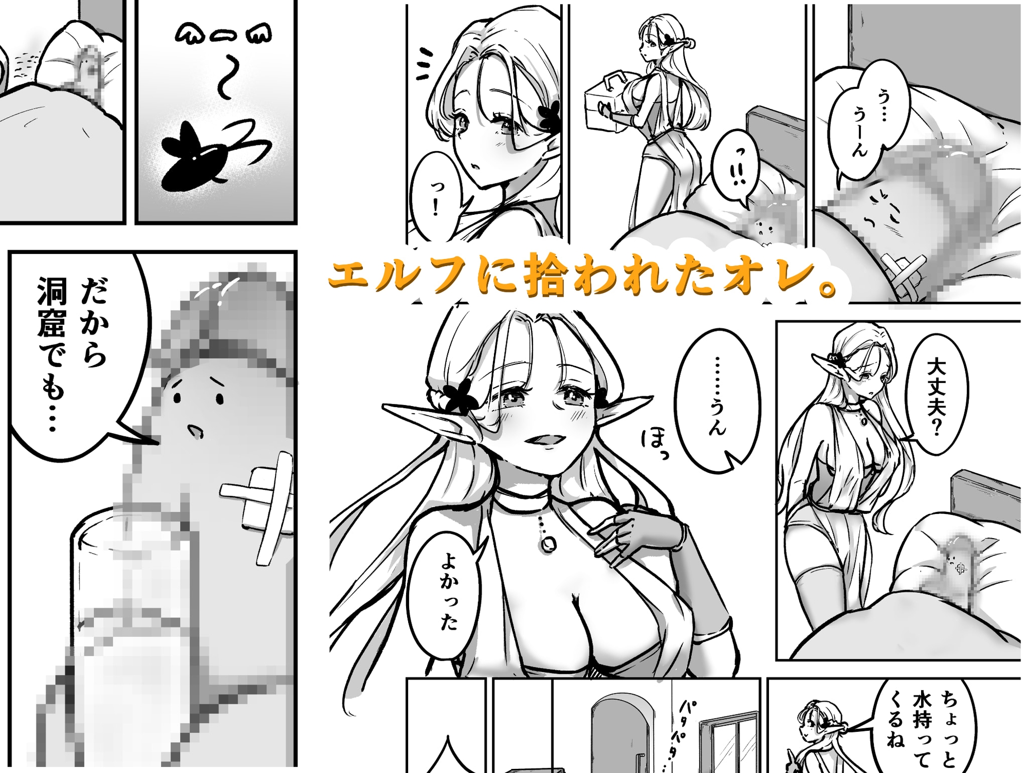 転チンっ!!~転生したらチンコだった!?無垢なエルフに拾われて♡~