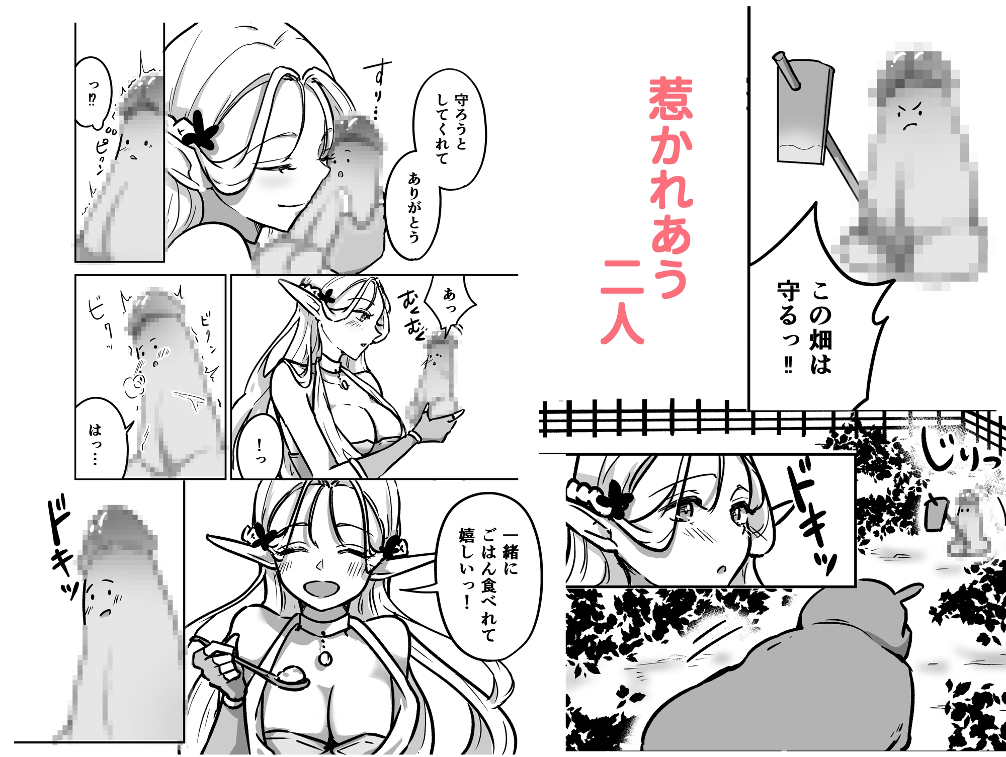 転チンっ!!~転生したらチンコだった!?無垢なエルフに拾われて♡~