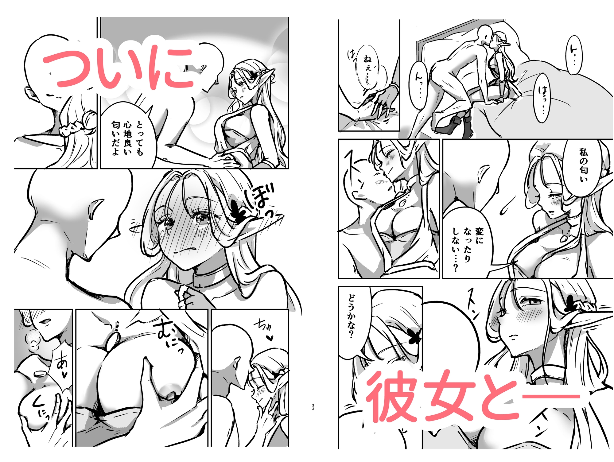 転チンっ!!~転生したらチンコだった!?無垢なエルフに拾われて♡~