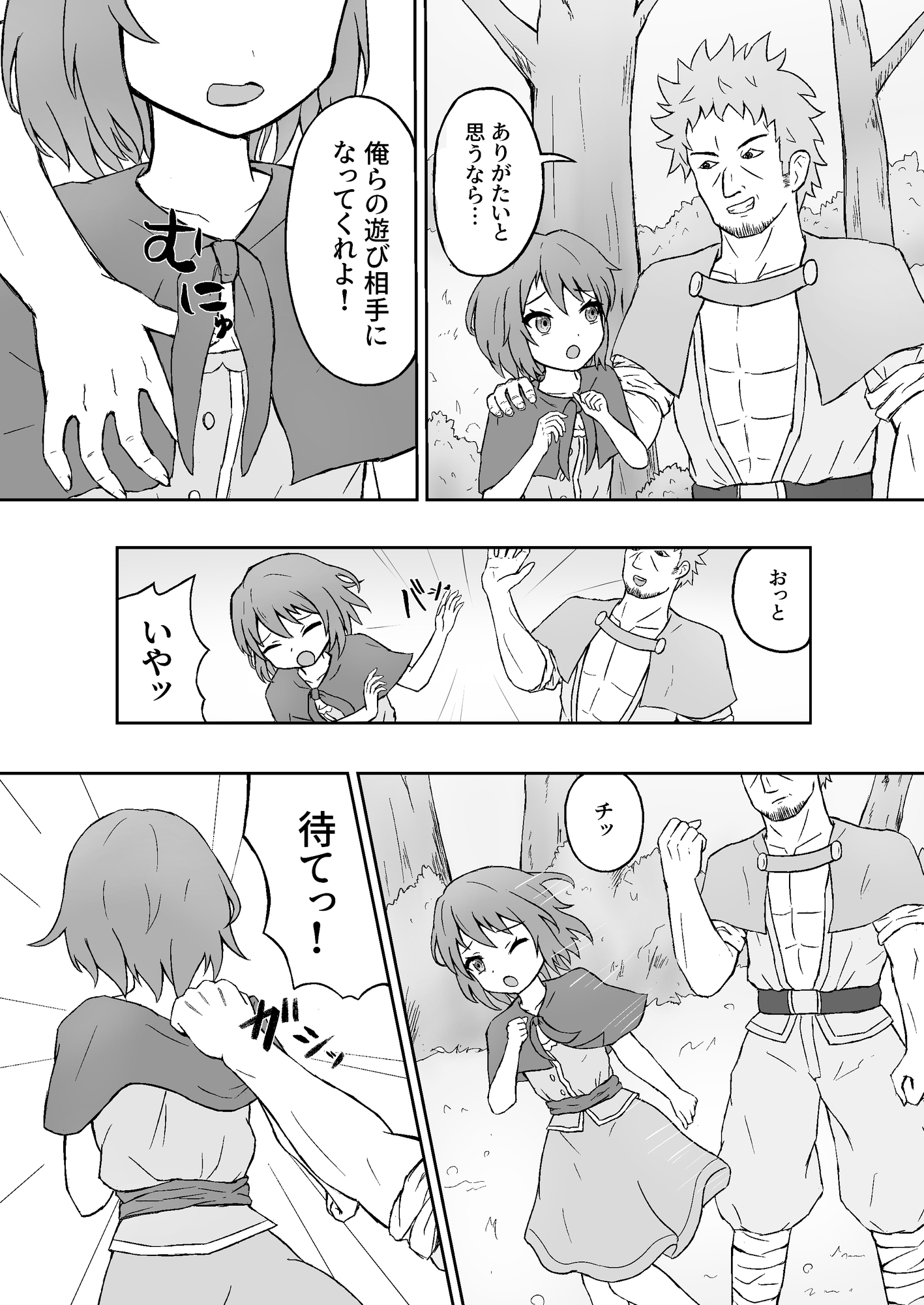 村人(女)ちゃんの災難