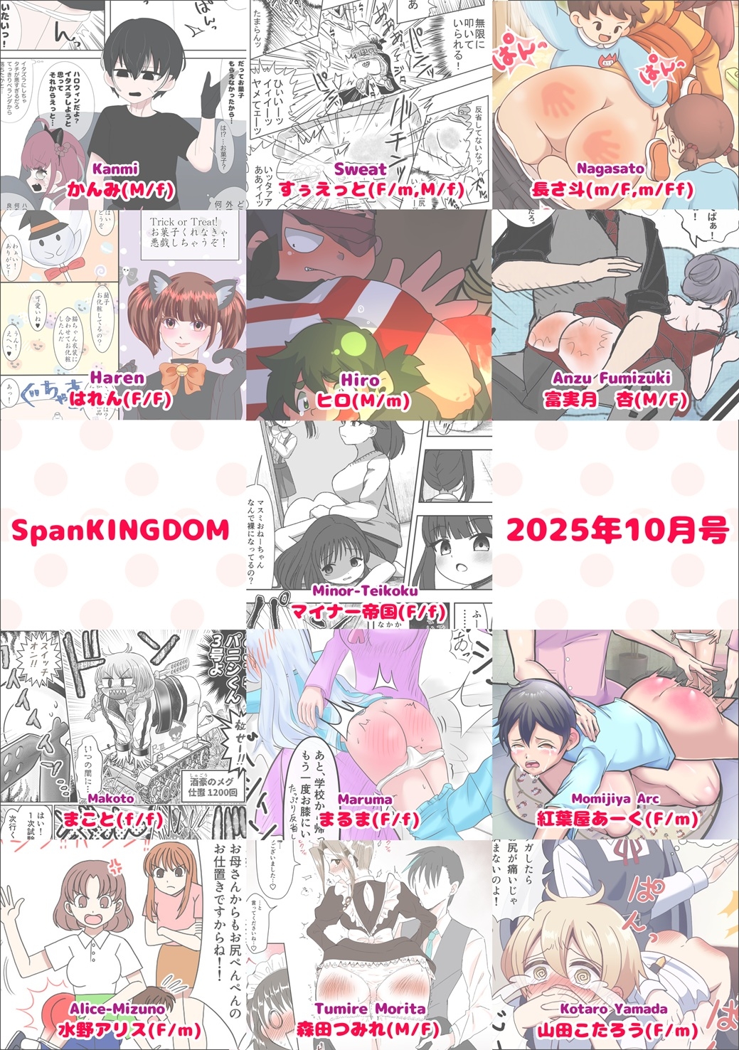 SpanKINGDOM 2025年10月号 -月刊スパンキングアンソロジー-