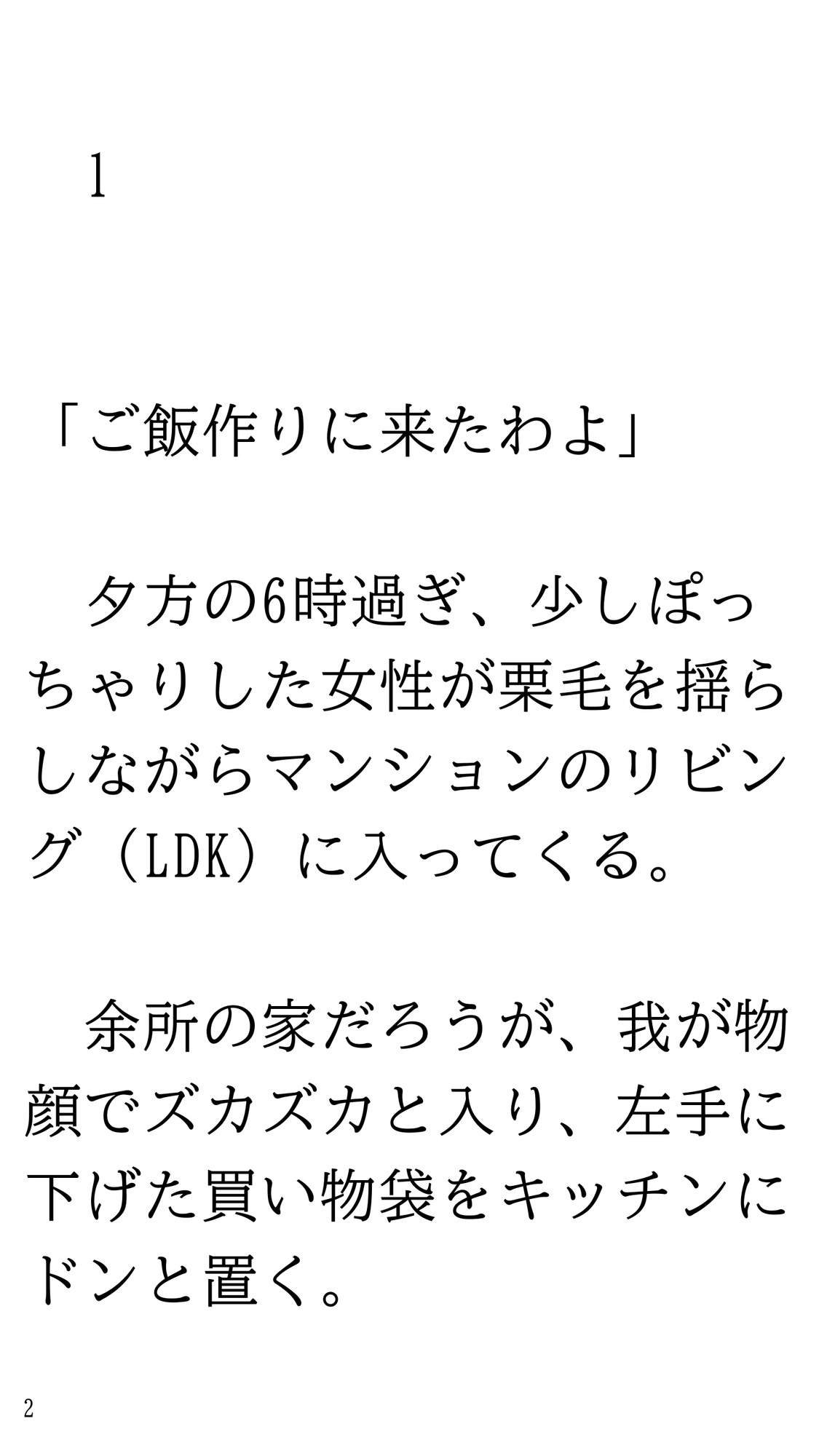 藤野家の女はみんな調教済みな件