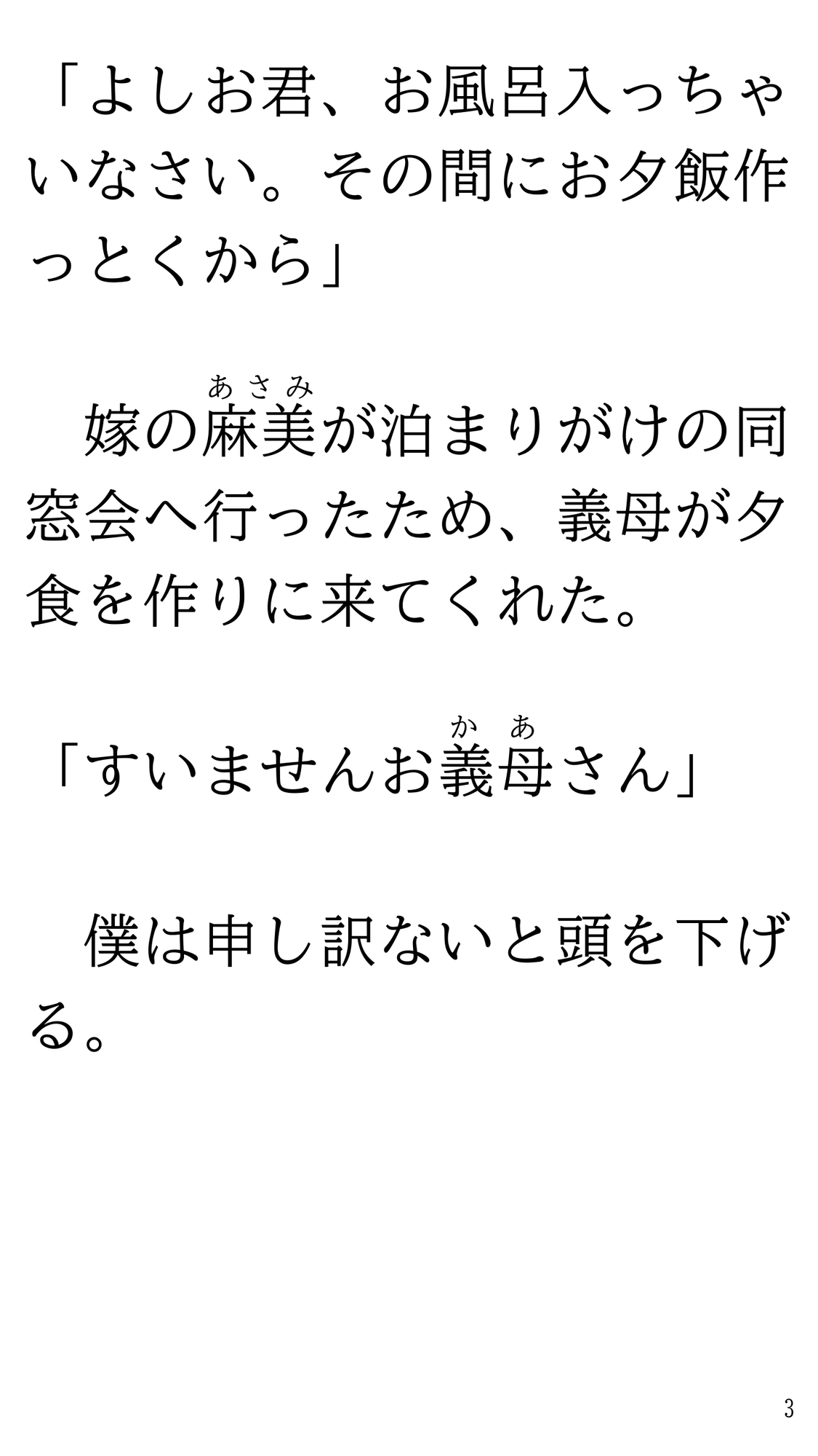 藤野家の女はみんな調教済みな件