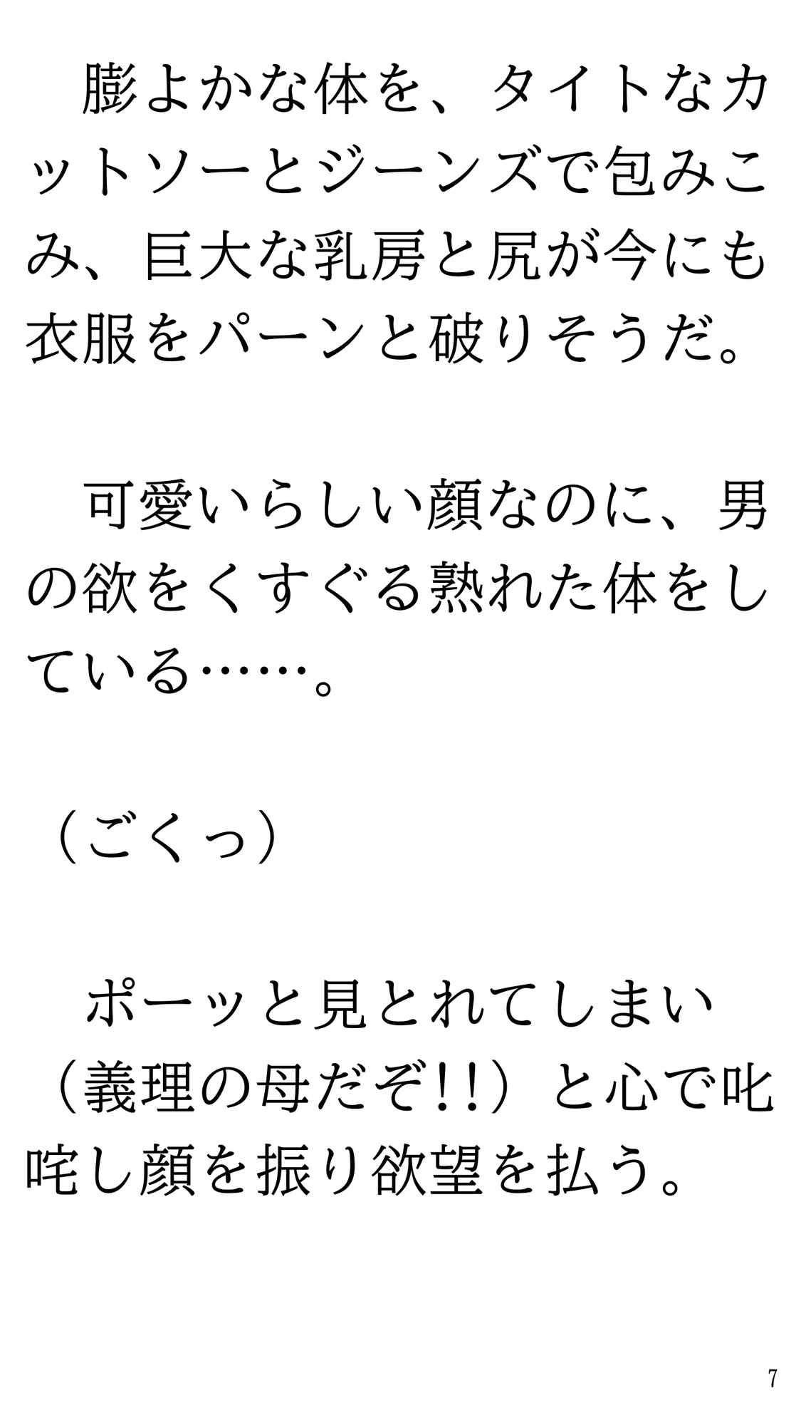 藤野家の女はみんな調教済みな件