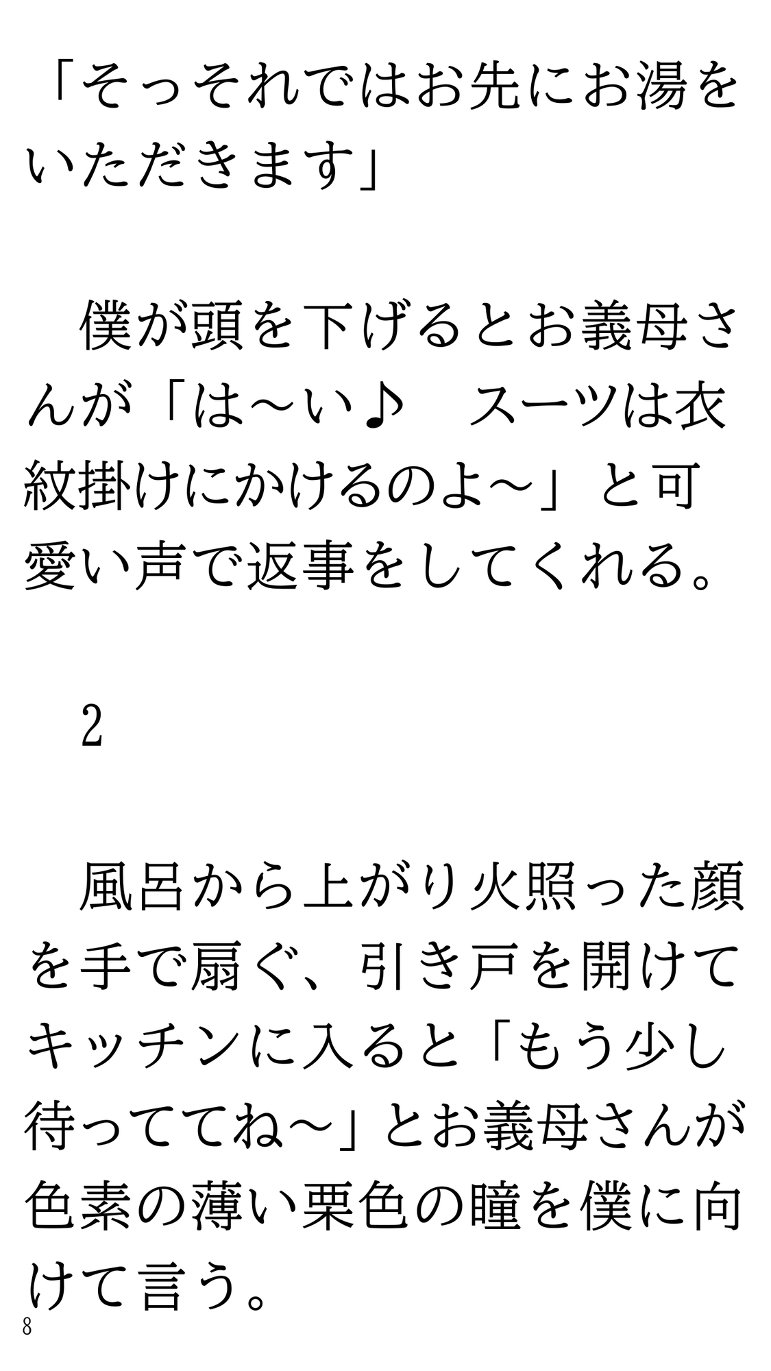 藤野家の女はみんな調教済みな件