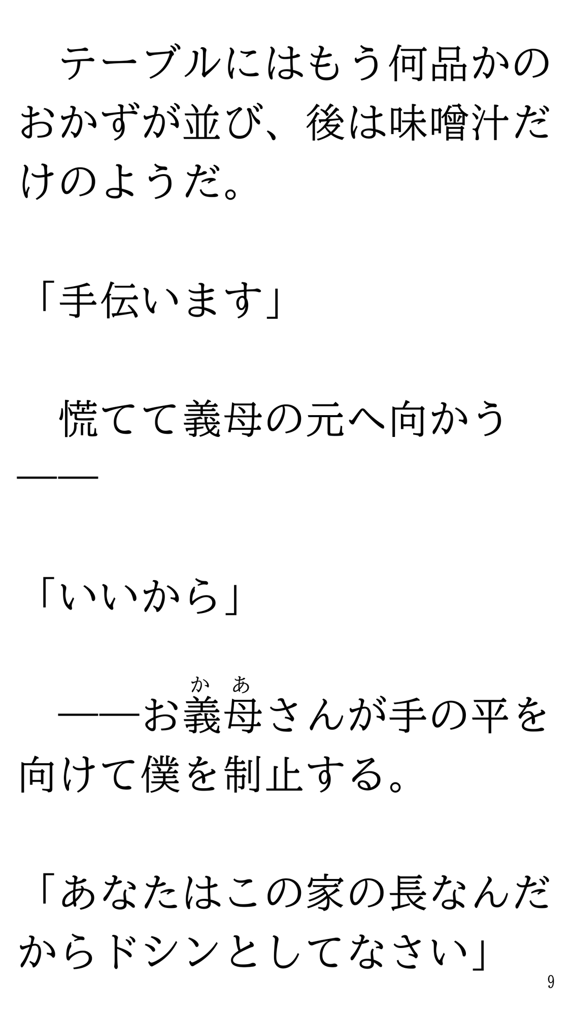 藤野家の女はみんな調教済みな件