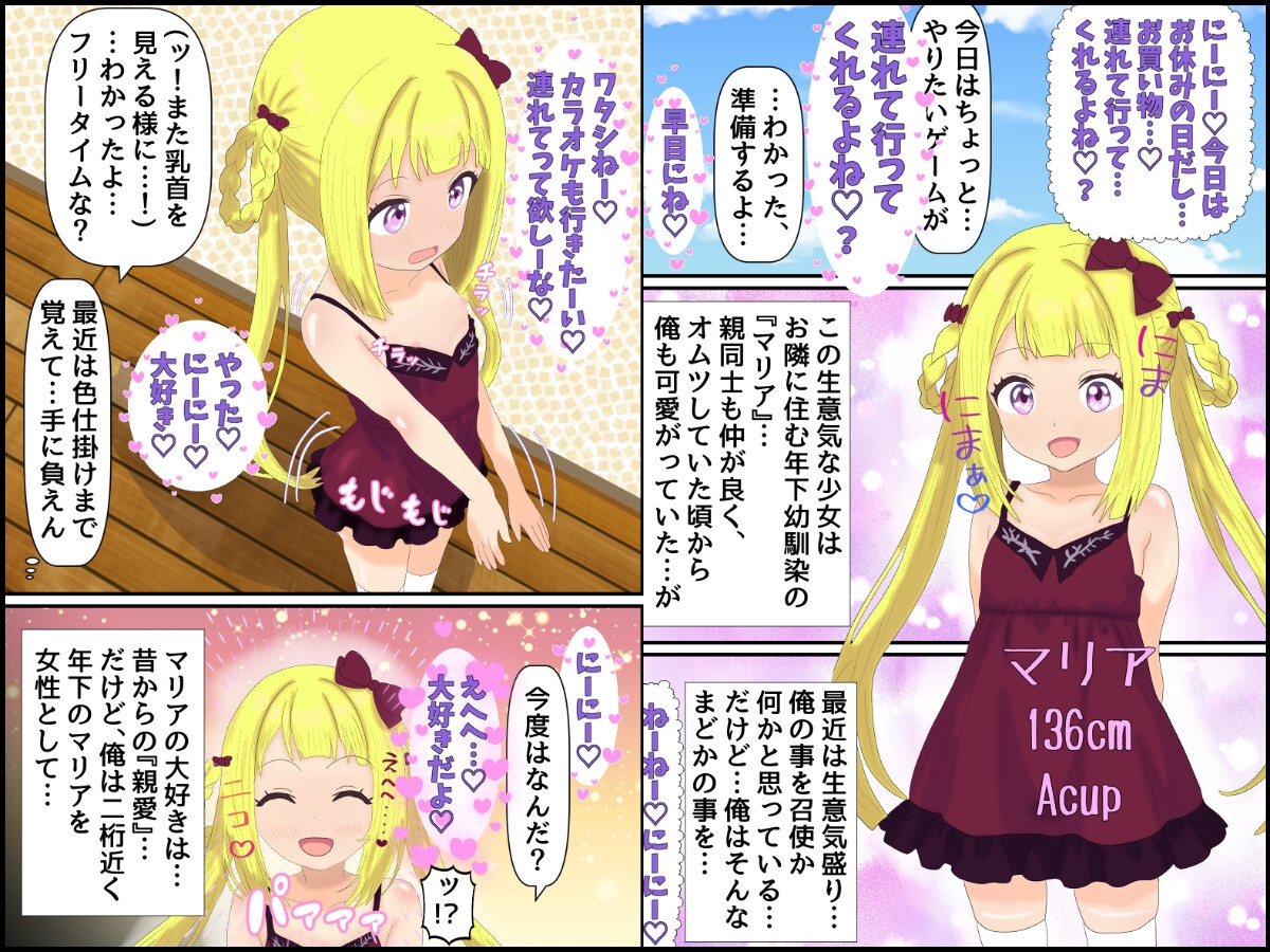 金髪生意気年下幼馴染に迫られて