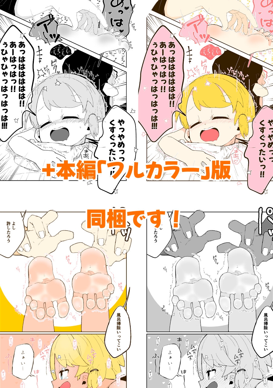 こちょなじみ 〜家事をサボりまくって足こちょ地獄に遭う話〜