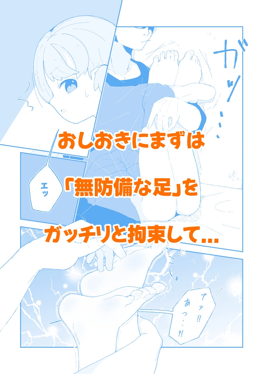 こちょなじみ 〜家事をサボりまくって足こちょ地獄に遭う話〜