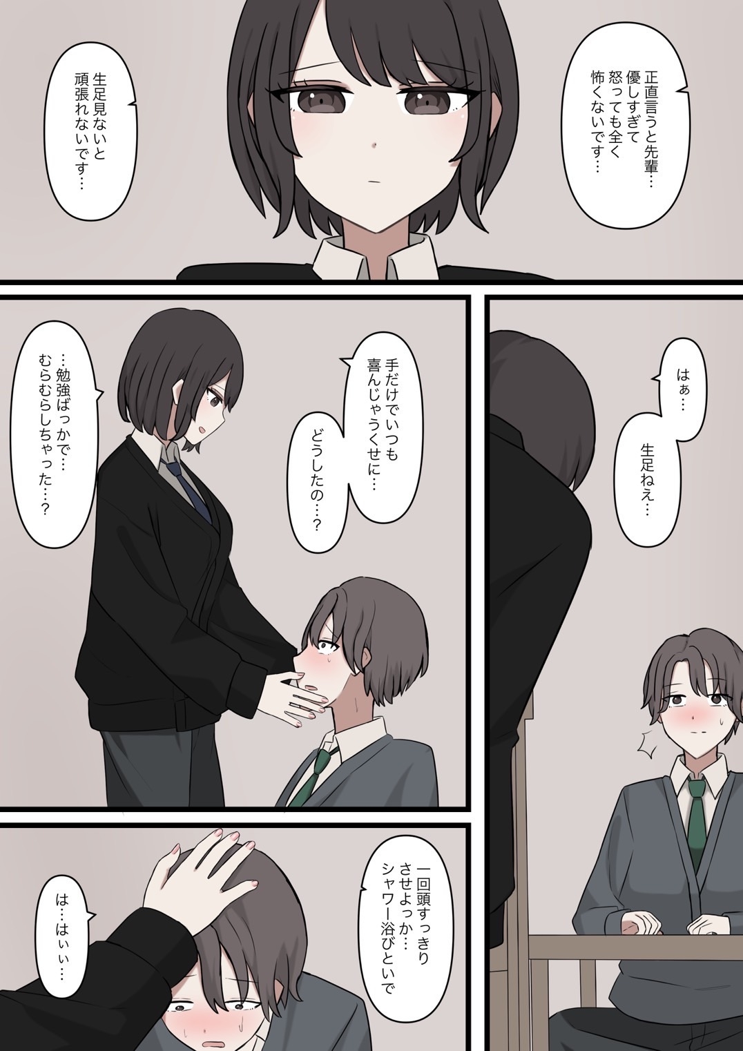 僕は先輩に絶対に敵わない