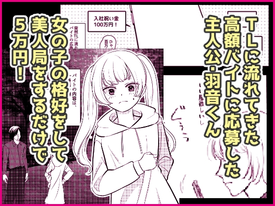 遊ぶ金を稼ぐため女体化なんて、割りに合わなくねぇ⁉