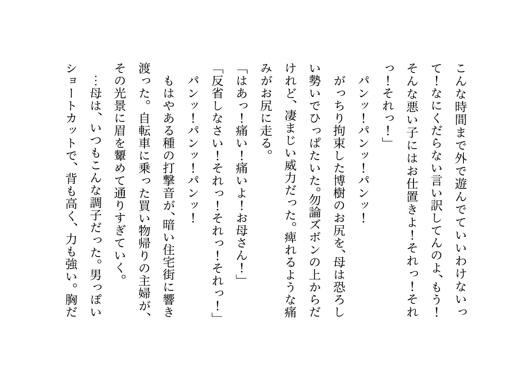 男勝りお母さんの調教志願アカウント～本当はドスケベドM豚だった乱暴ガサツお母さん～