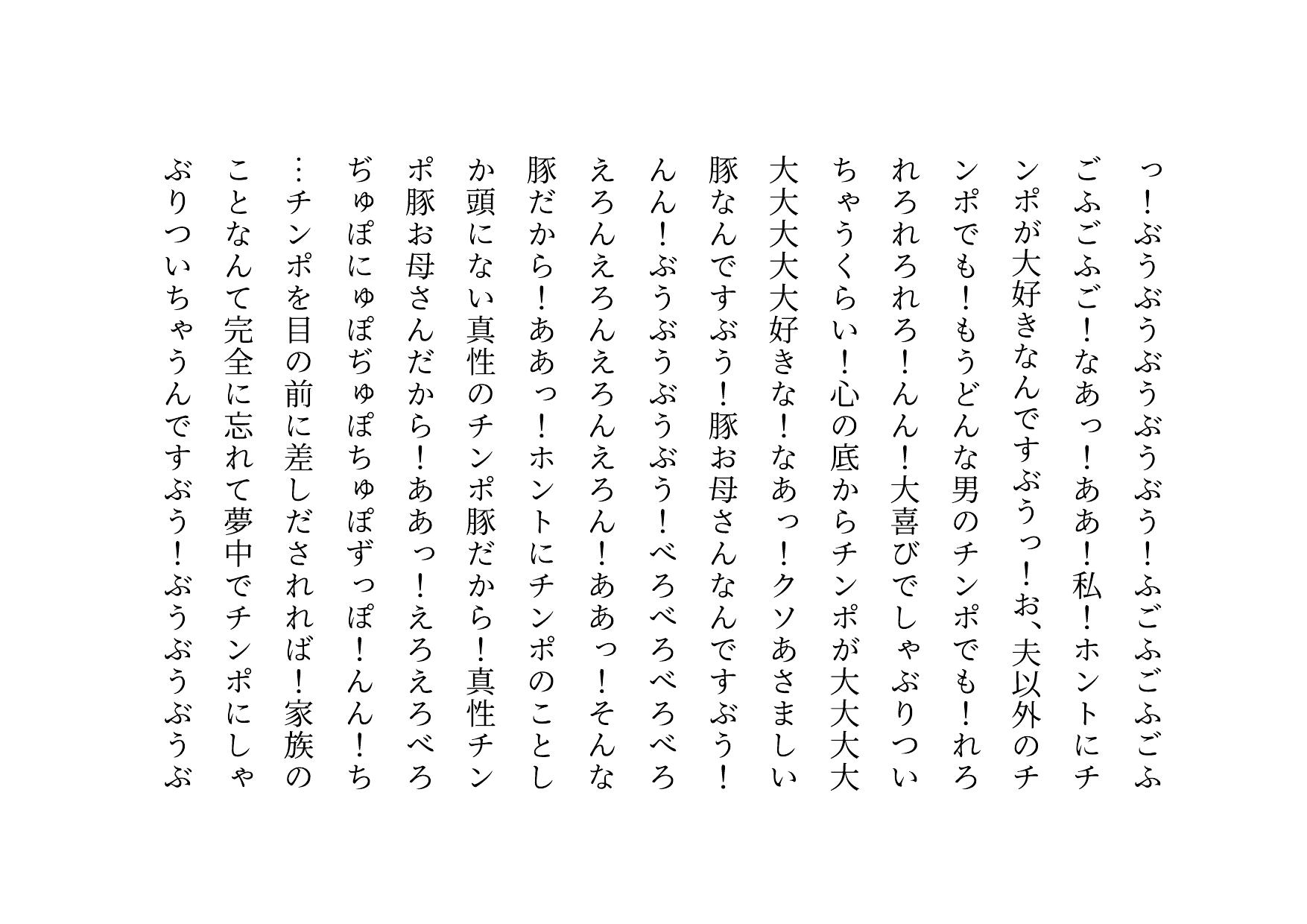 男勝りお母さんの調教志願アカウント～本当はドスケベドM豚だった乱暴ガサツお母さん～