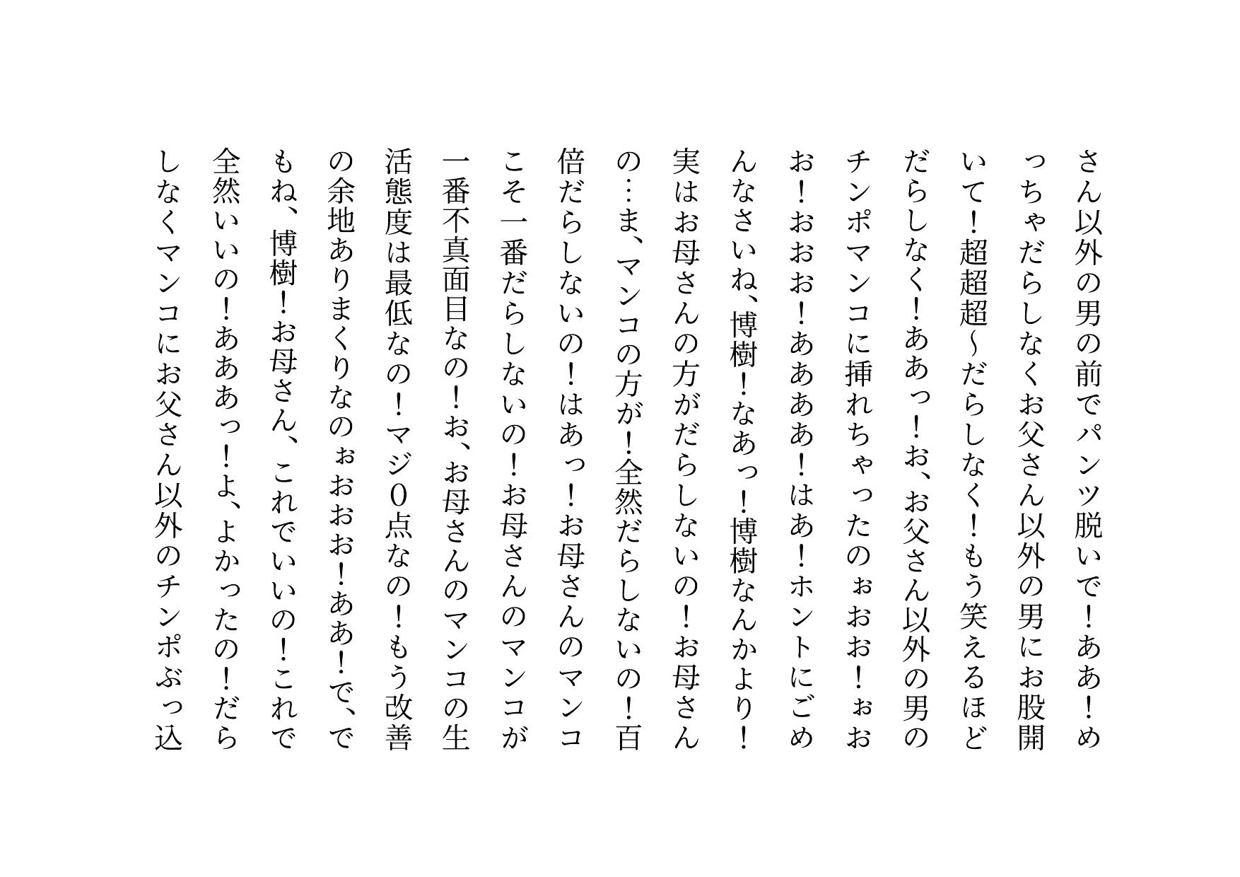 男勝りお母さんの調教志願アカウント～本当はドスケベドM豚だった乱暴ガサツお母さん～