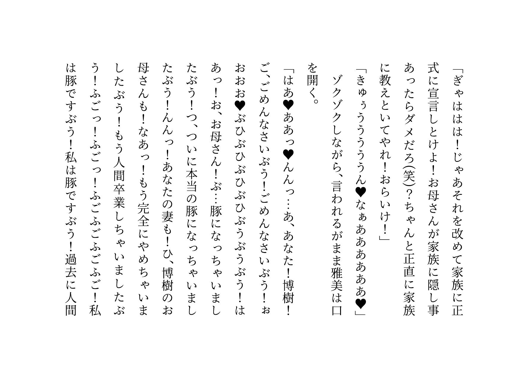 男勝りお母さんの調教志願アカウント～本当はドスケベドM豚だった乱暴ガサツお母さん～