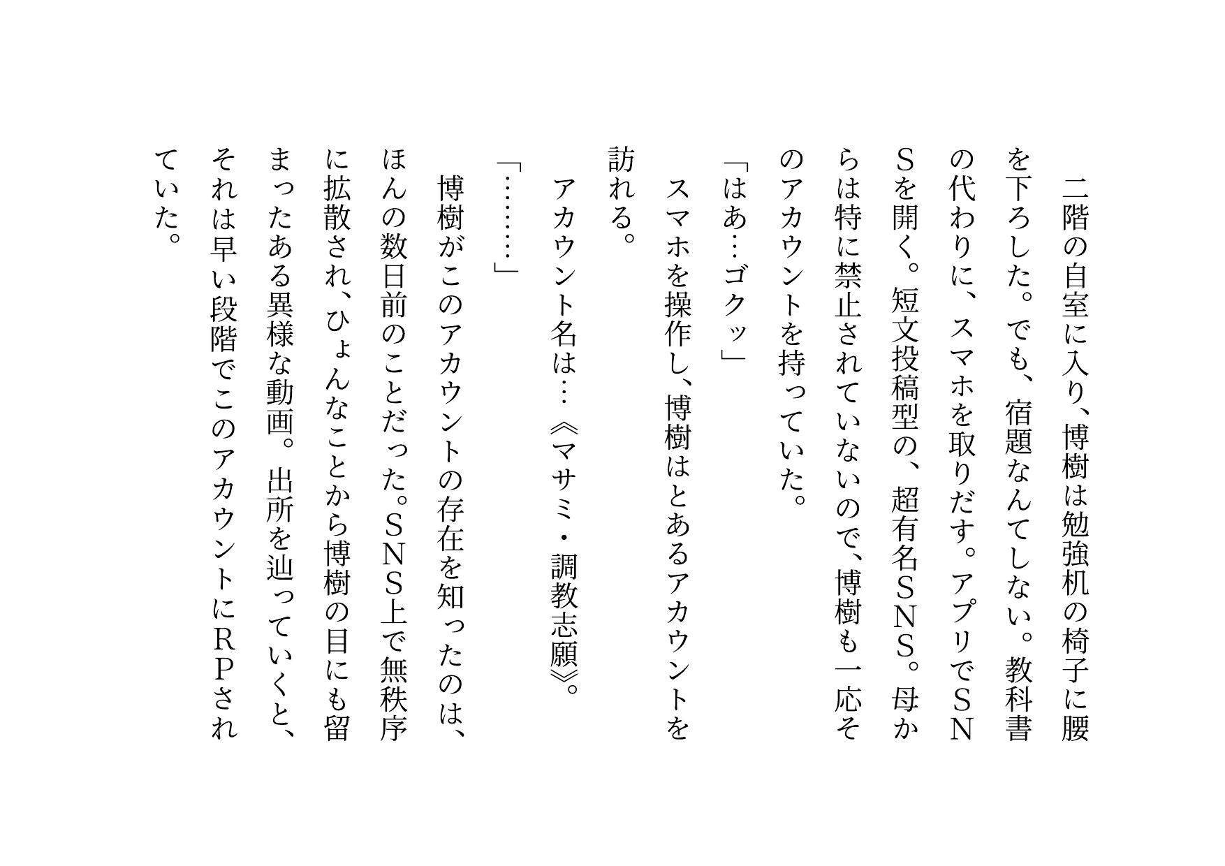 男勝りお母さんの調教志願アカウント～本当はドスケベドM豚だった乱暴ガサツお母さん～