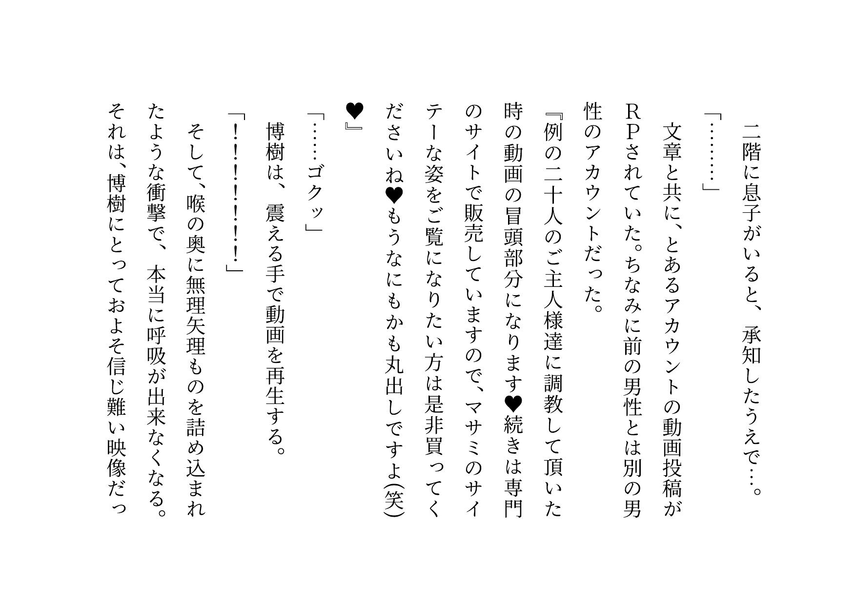 男勝りお母さんの調教志願アカウント～本当はドスケベドM豚だった乱暴ガサツお母さん～