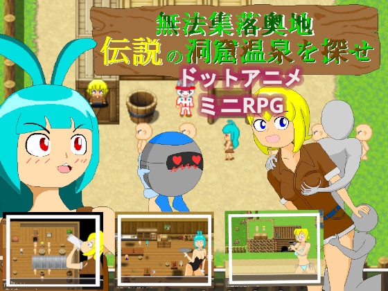 無法集落奥地 伝説の洞窟温泉を探せ