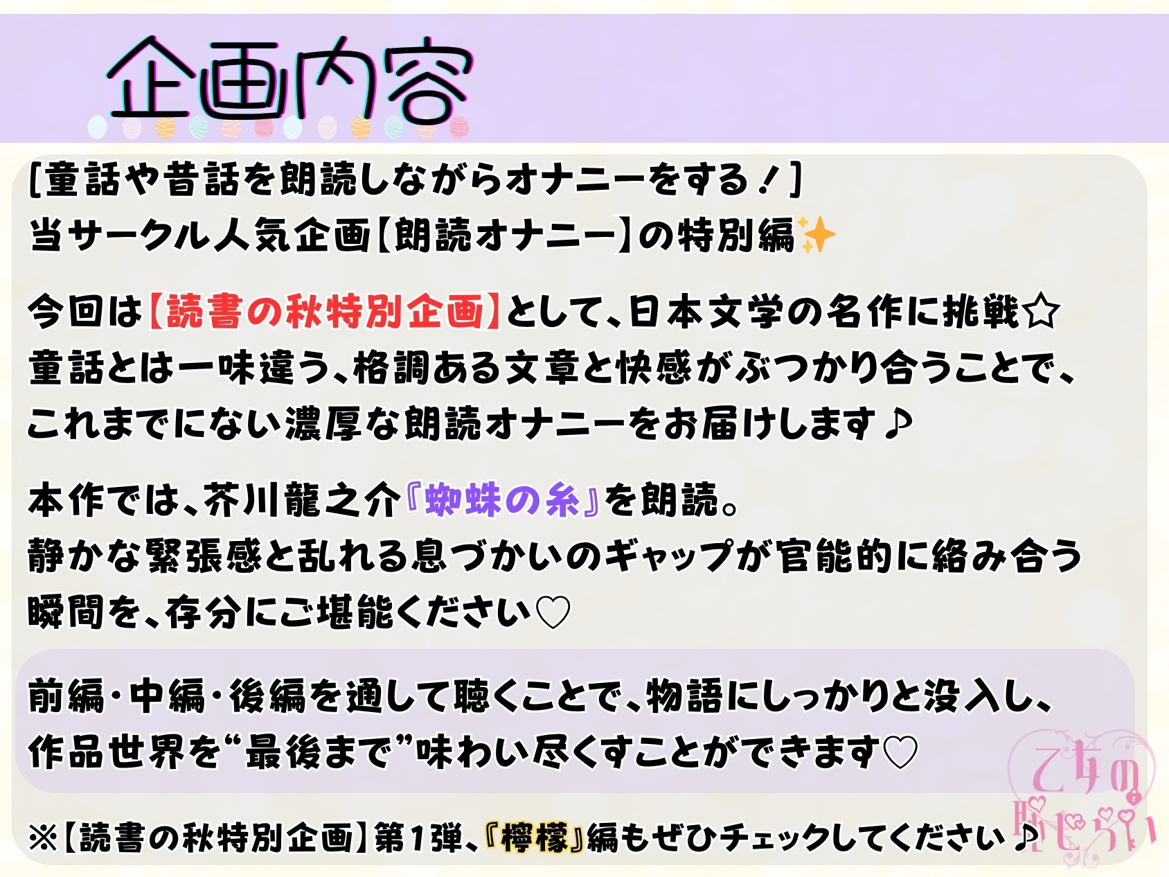 《読書の秋✨》朗読オナニー【特典付き‼️『蜘蛛の糸』3本セット♡】《実演:由比かのん・あかさん・箱舟かふか》
