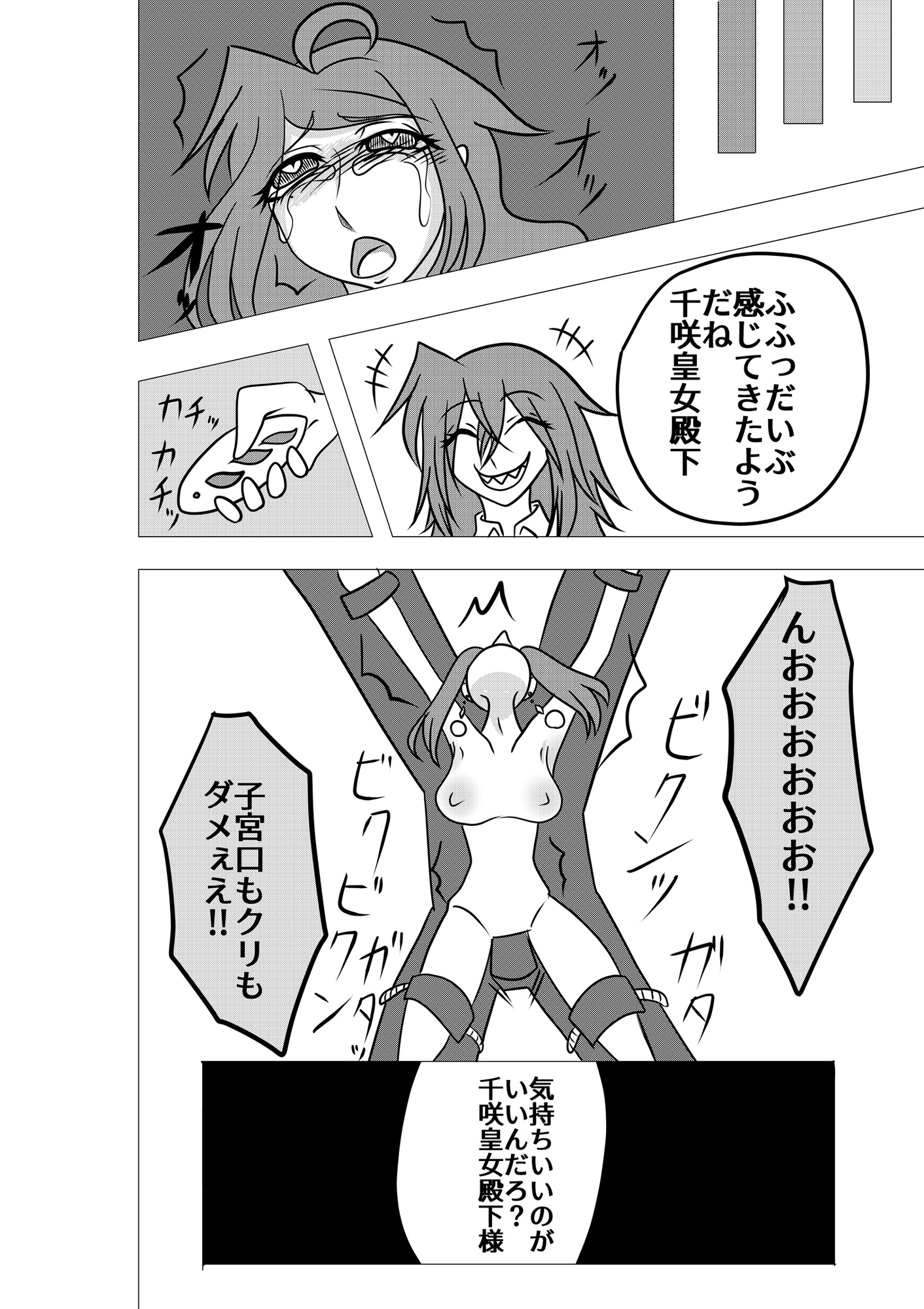 玥歌美刃 第一話 皇女は快楽を叩きつけられる