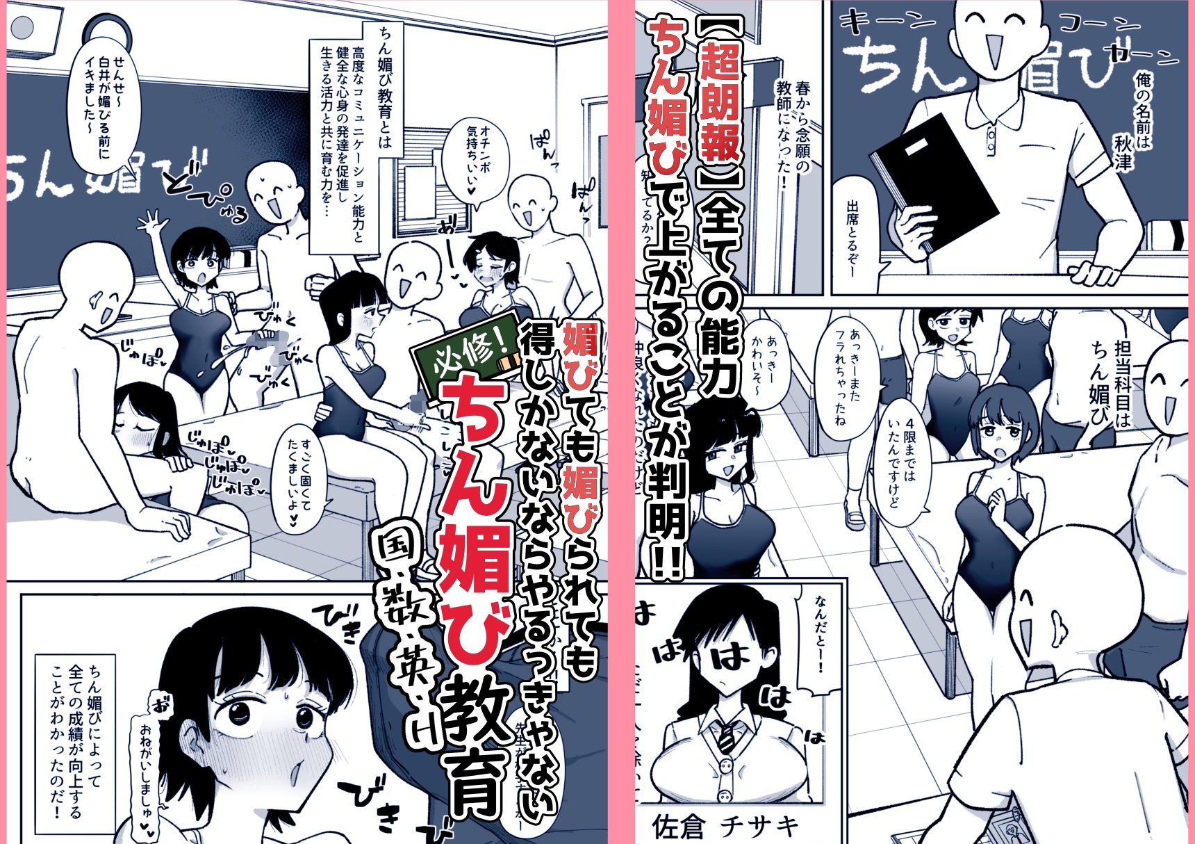 必修！ちん媚び教育 生イキギャルはちん媚びなんて絶っっっっ対しない