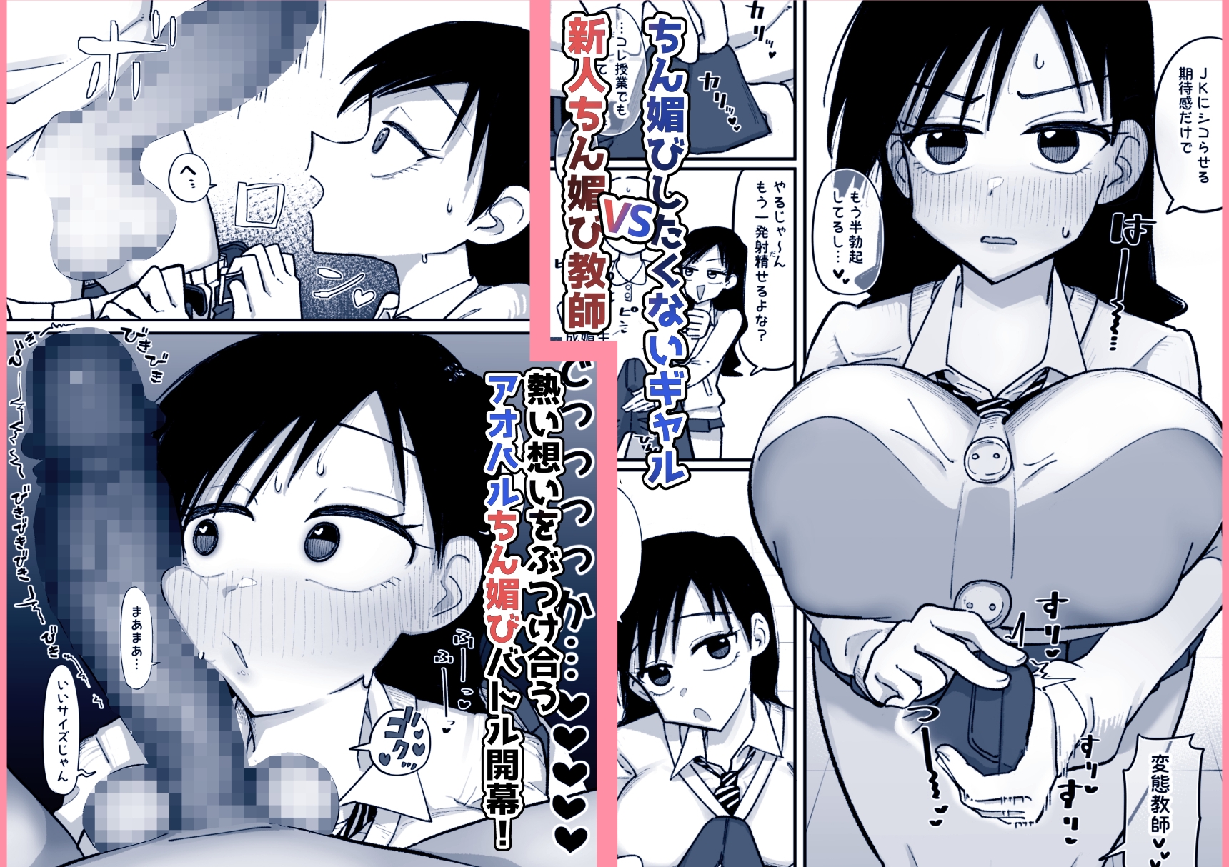 必修！ちん媚び教育 生イキギャルはちん媚びなんて絶っっっっ対しない