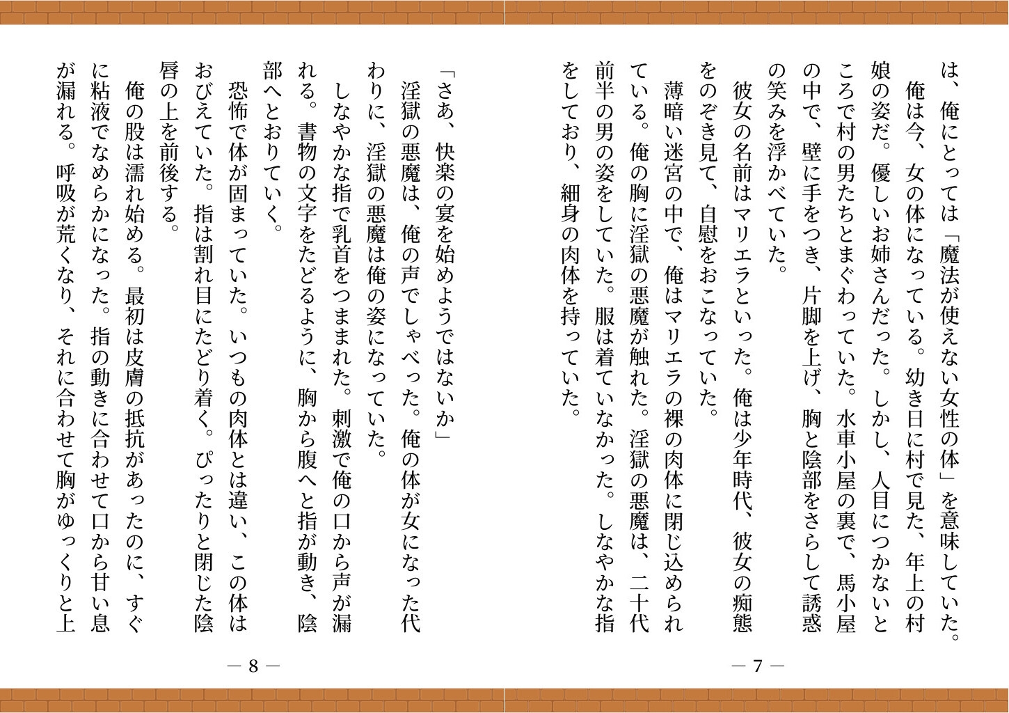 【ゲームブック】TSダンジョンから脱出せよ！