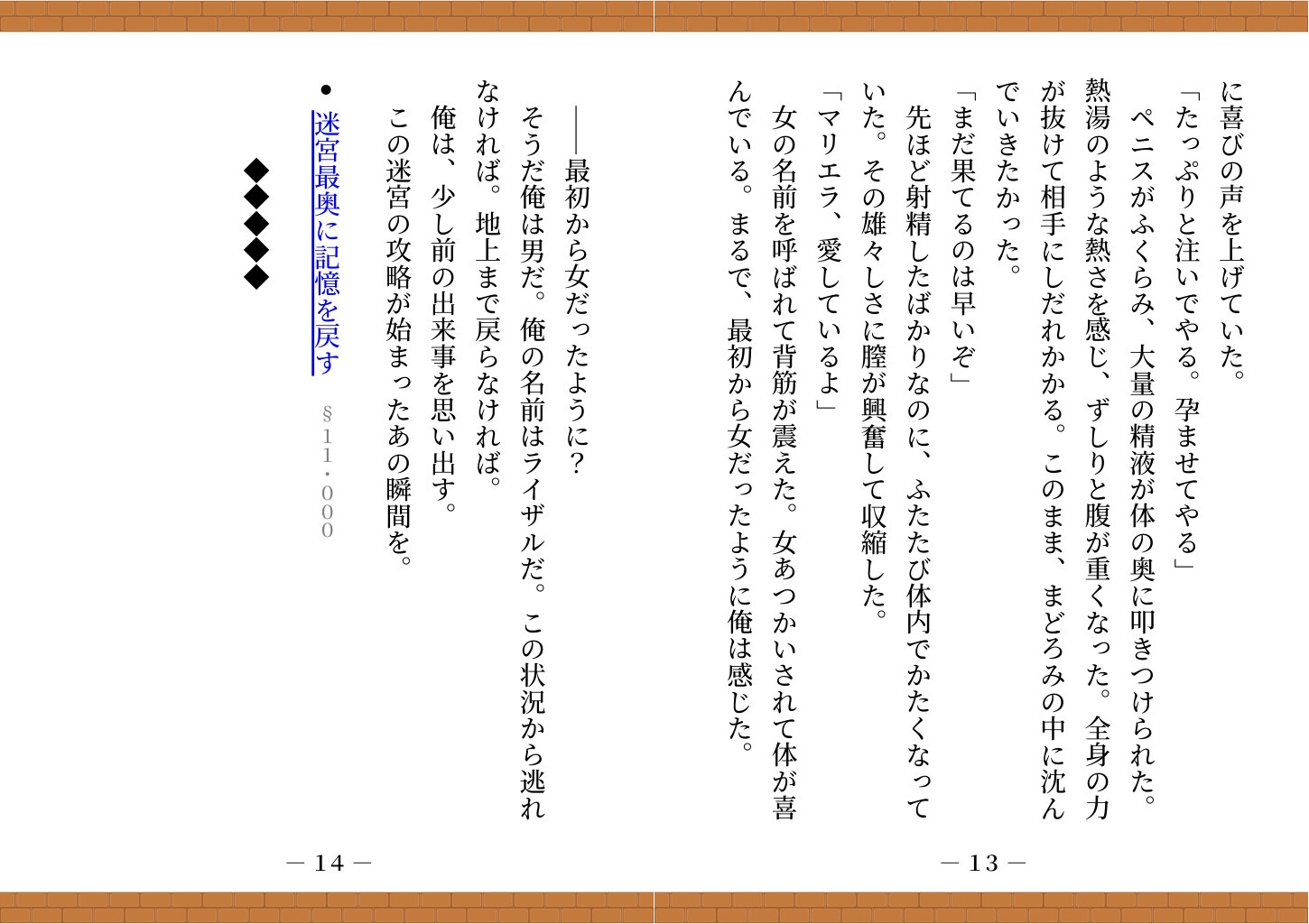 【ゲームブック】TSダンジョンから脱出せよ！