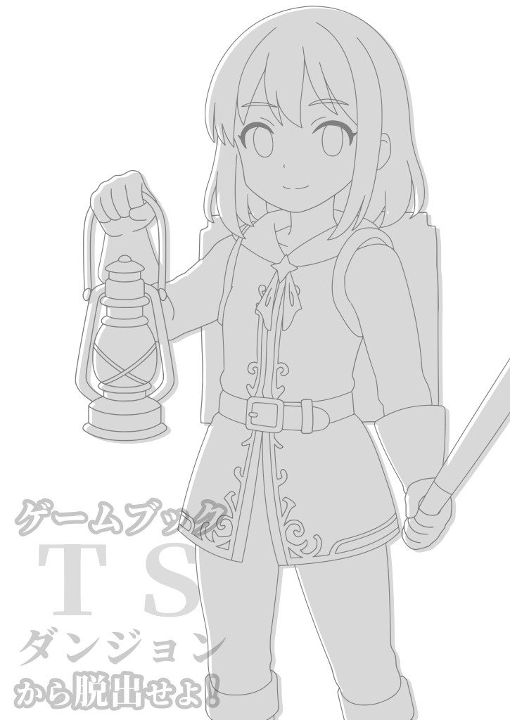 【ゲームブック】TSダンジョンから脱出せよ！