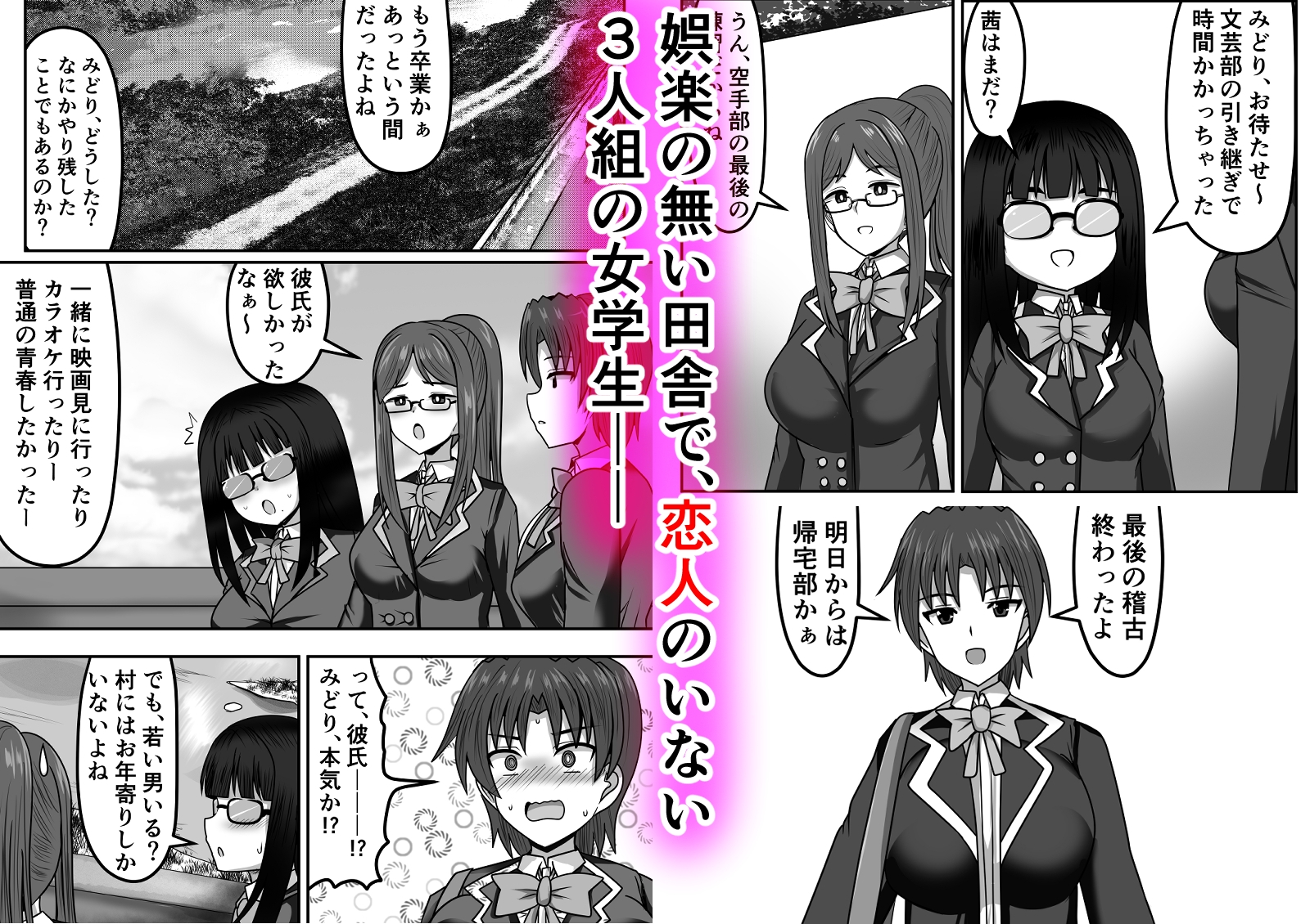 肉食系ふたなりちゃんは田舎女学生の処女を貰う