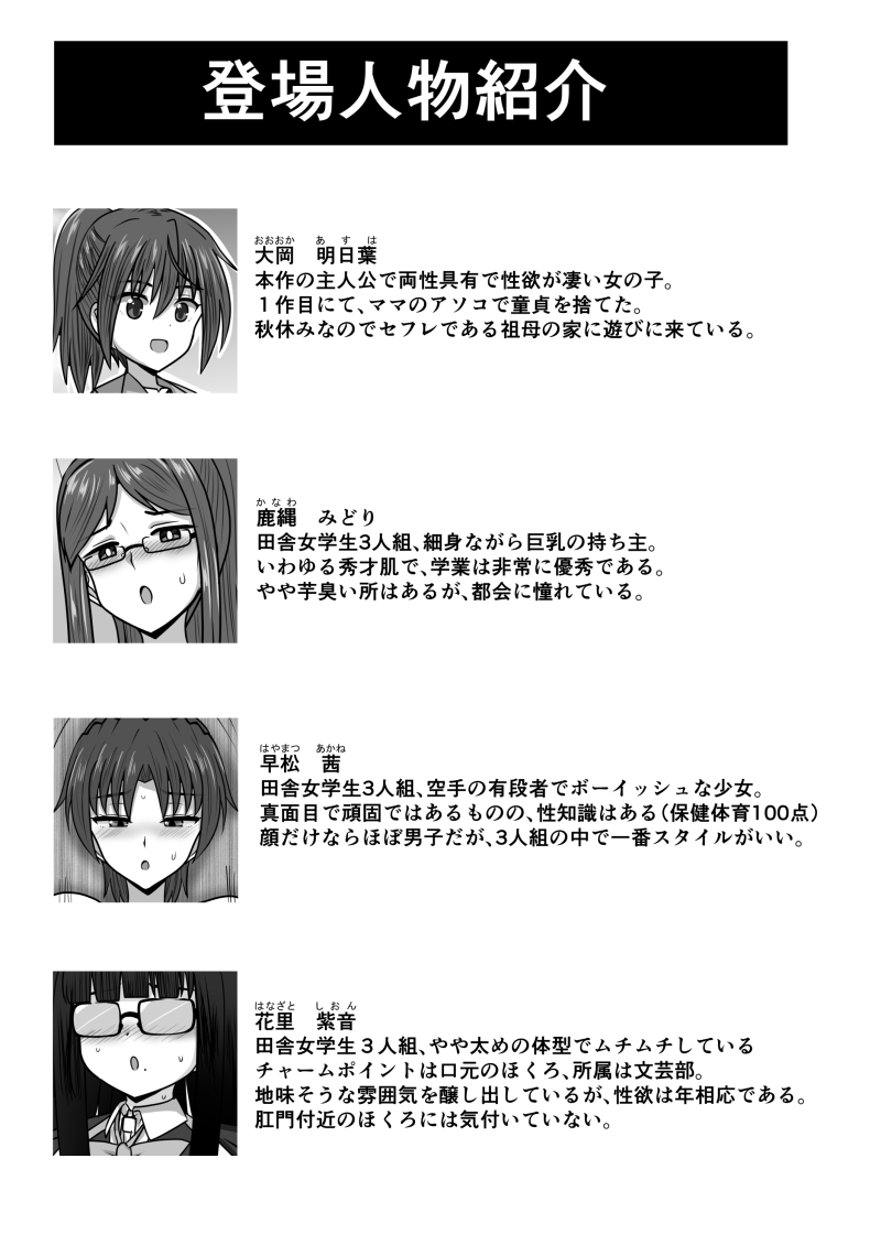 肉食系ふたなりちゃんは田舎女学生の処女を貰う